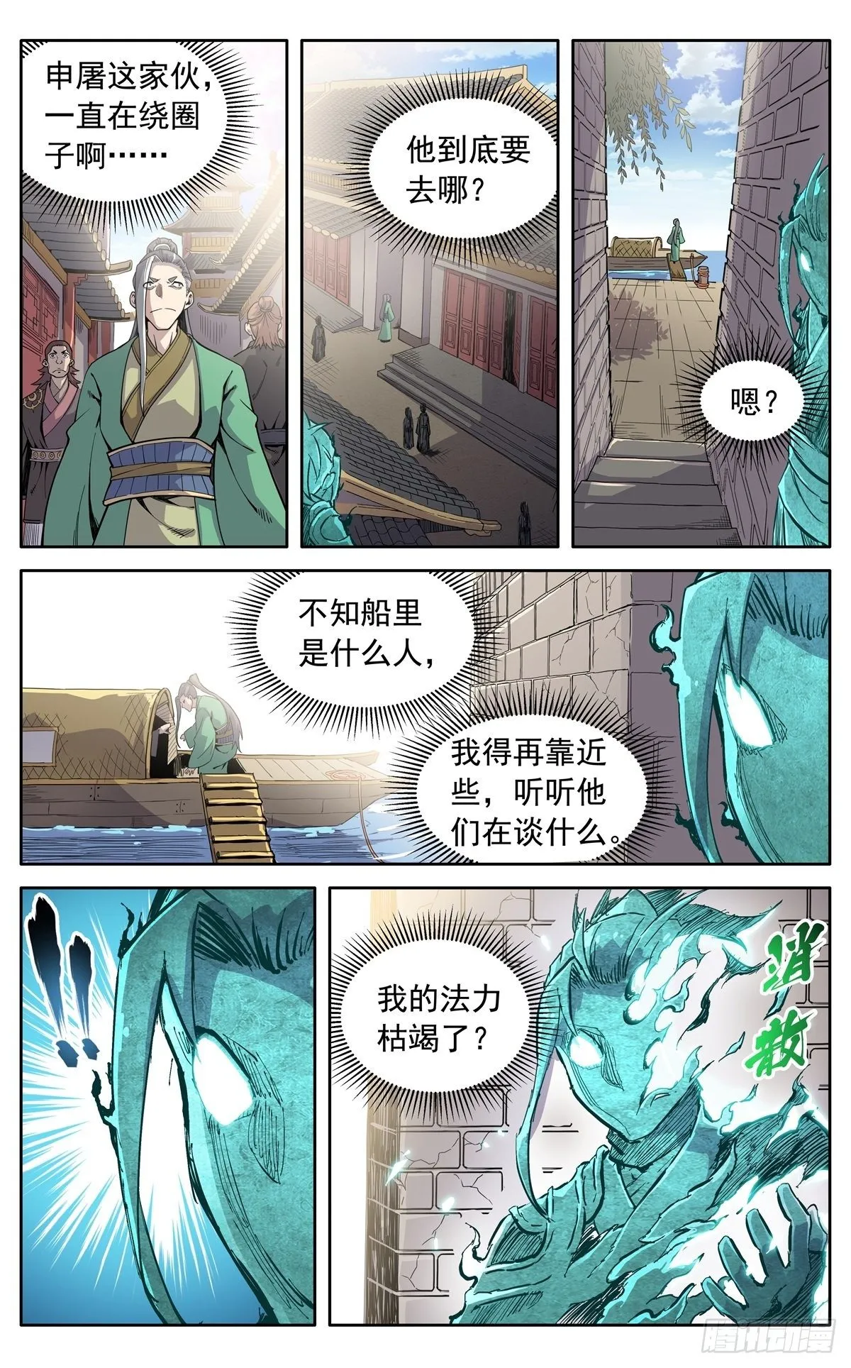 第三十二话：大伯来访 第2页