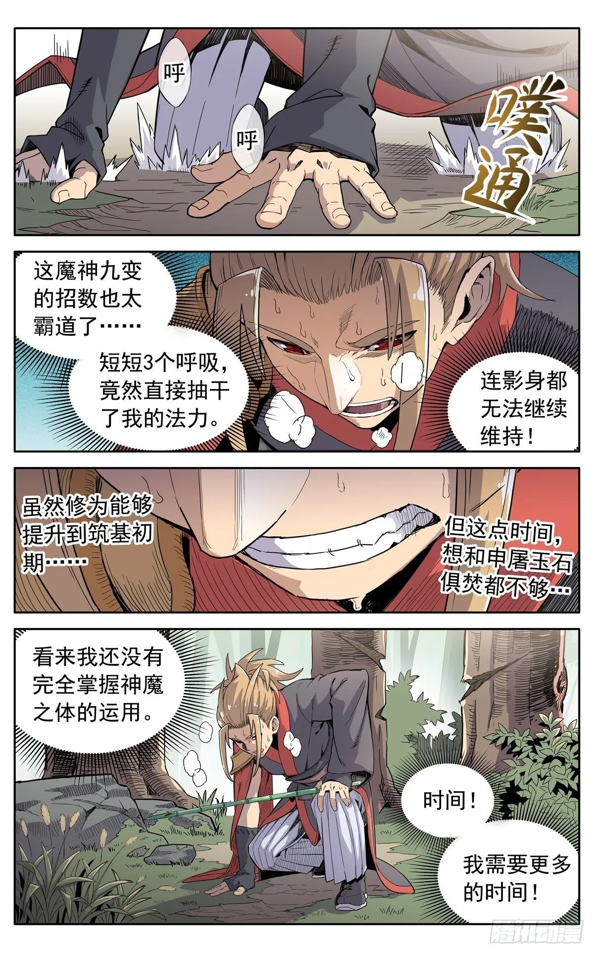 第三十二话：大伯来访 第3页