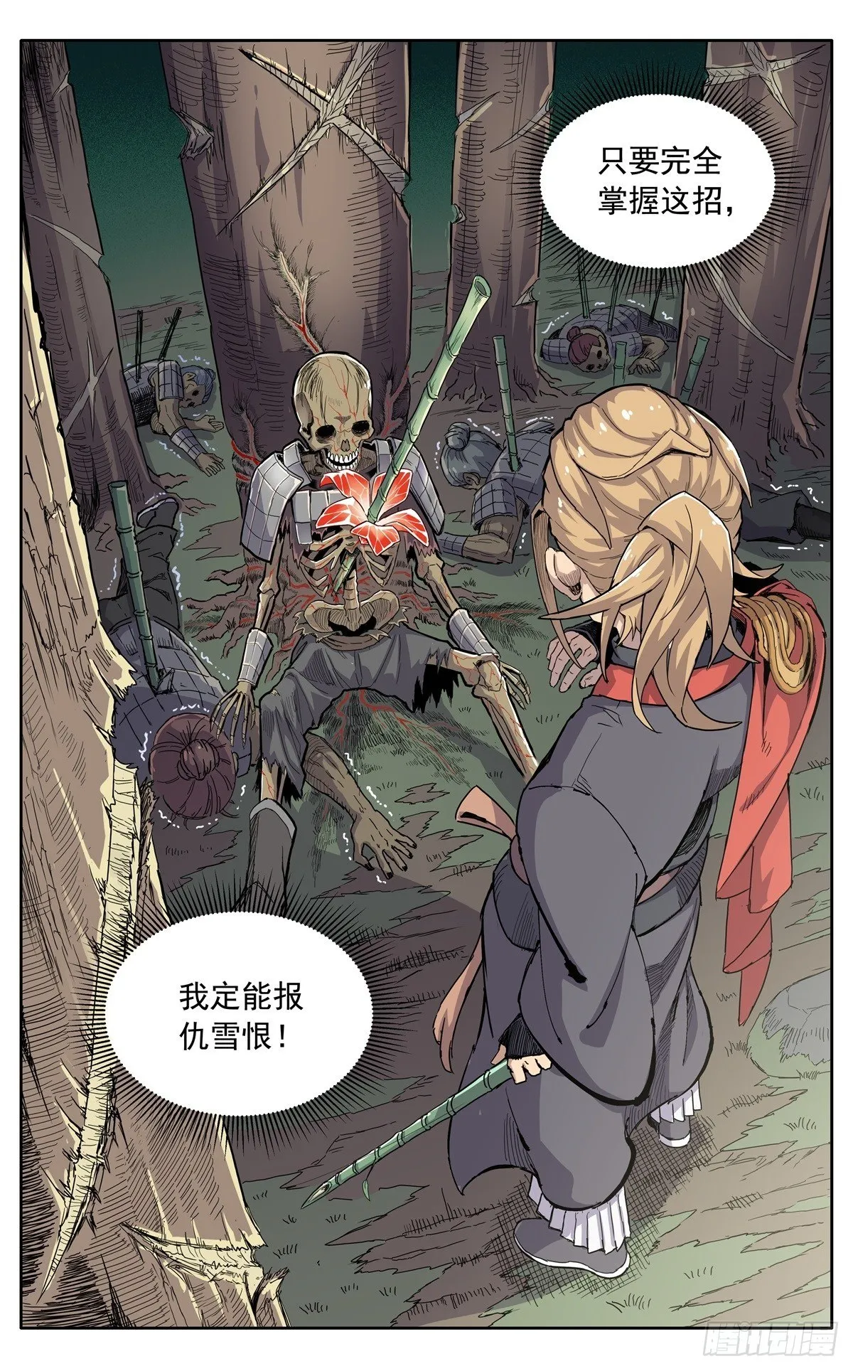 第三十二话：大伯来访 第4页