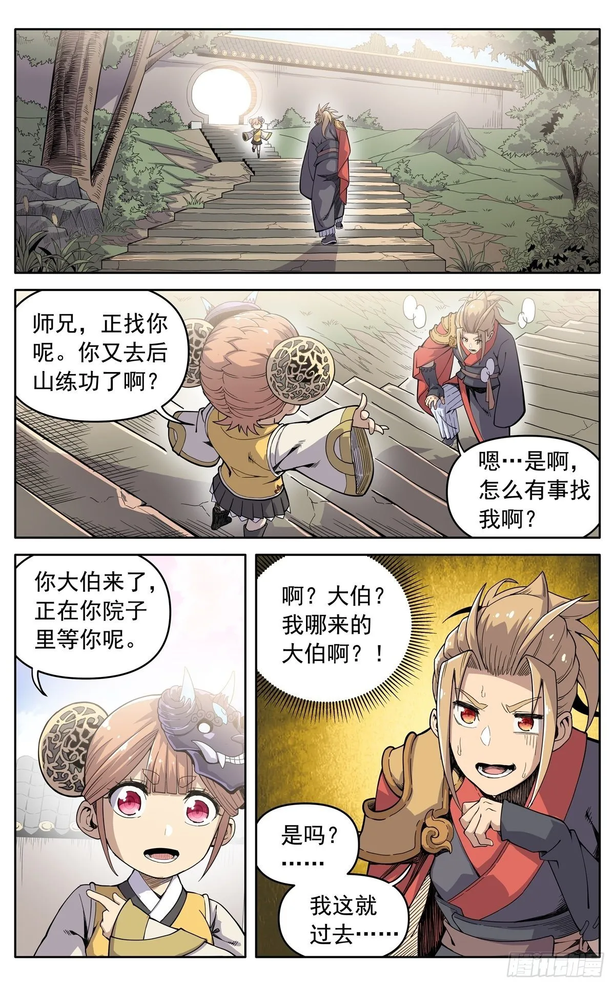 第三十二话：大伯来访 第5页