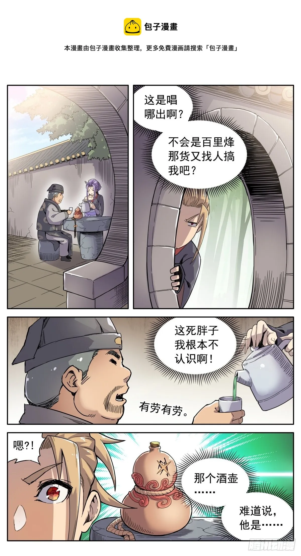 第三十二话：大伯来访 第6页