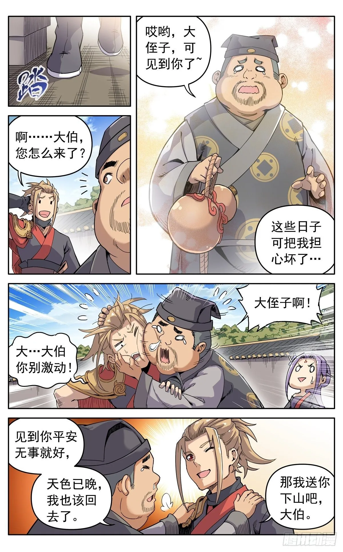 第三十二话：大伯来访 第7页