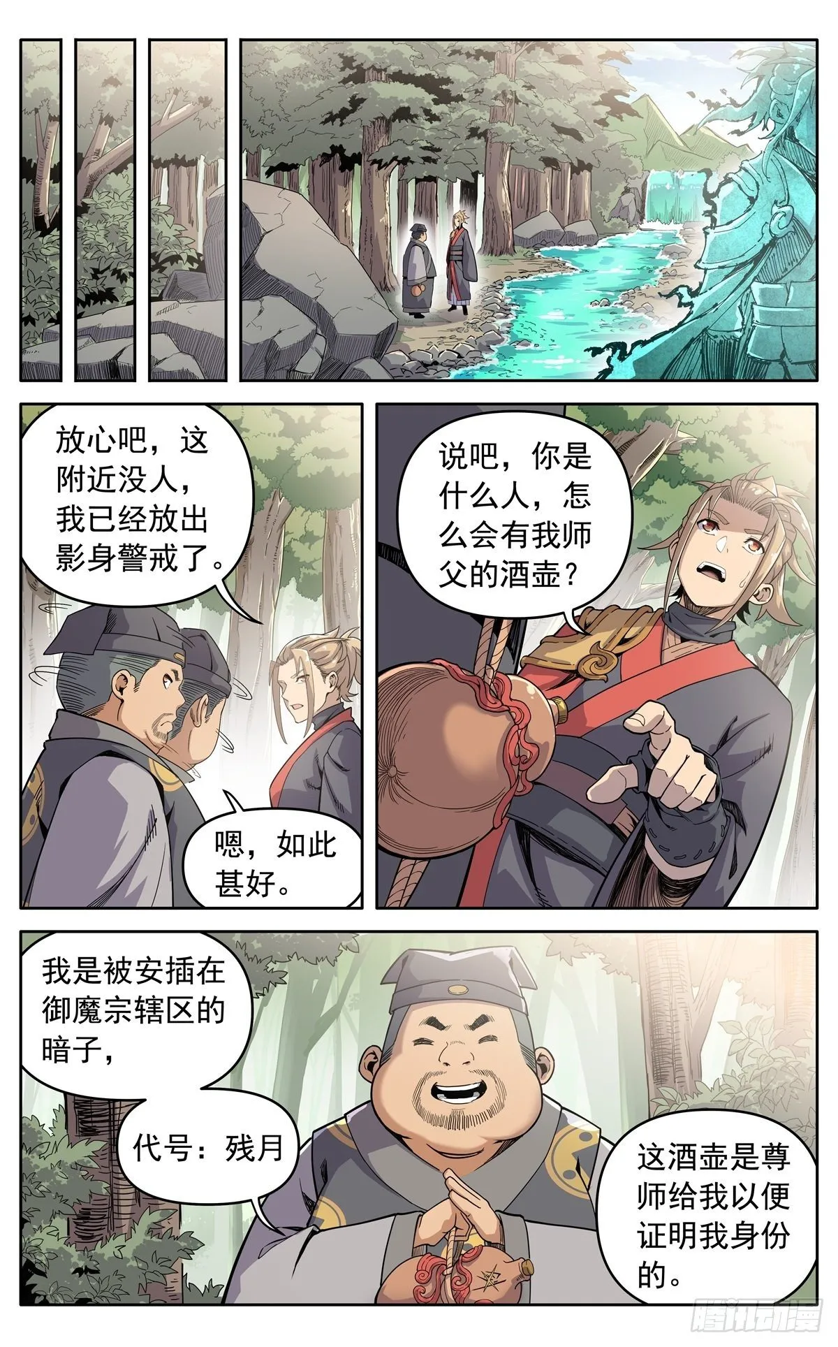 第三十二话：大伯来访 第8页