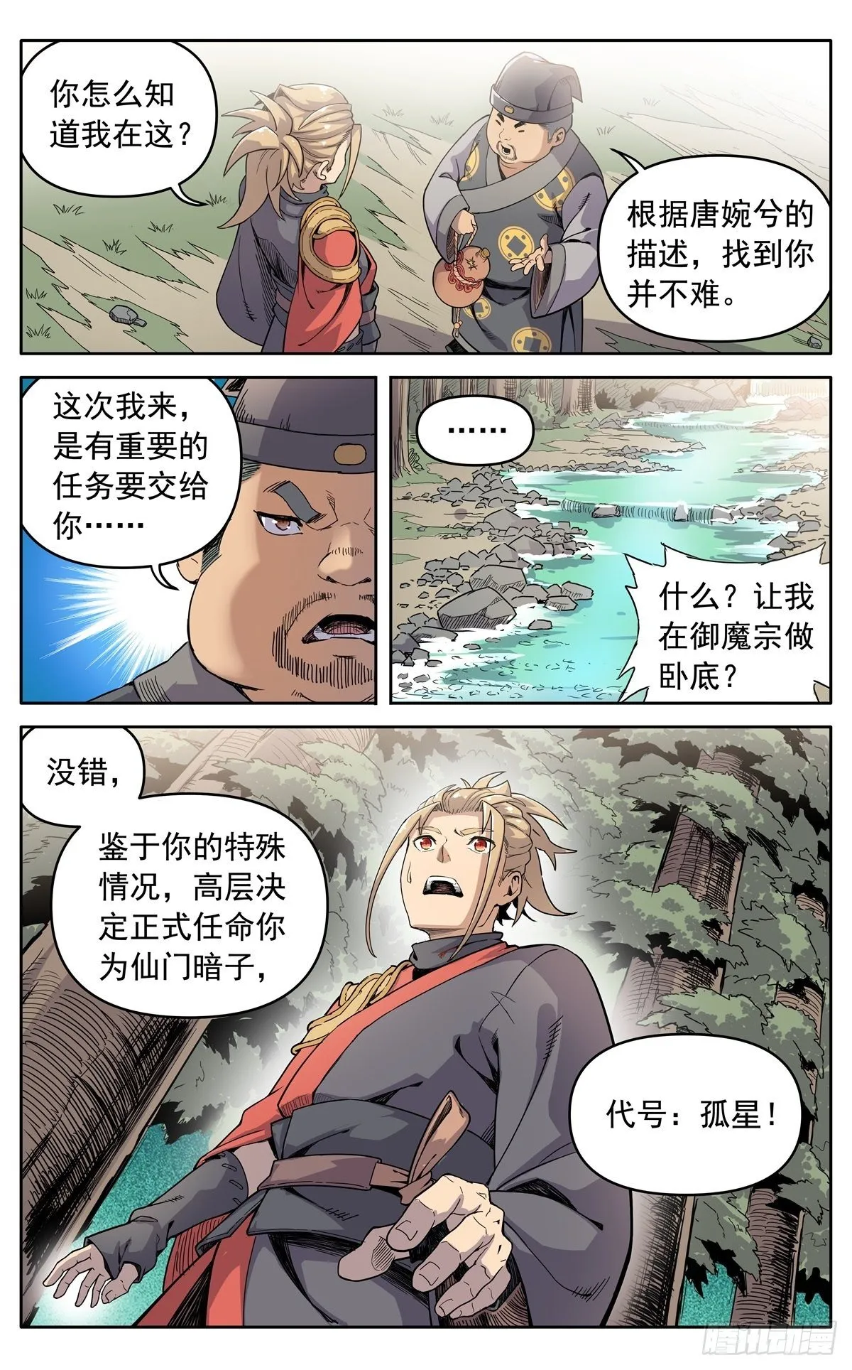 第三十二话：大伯来访 第9页