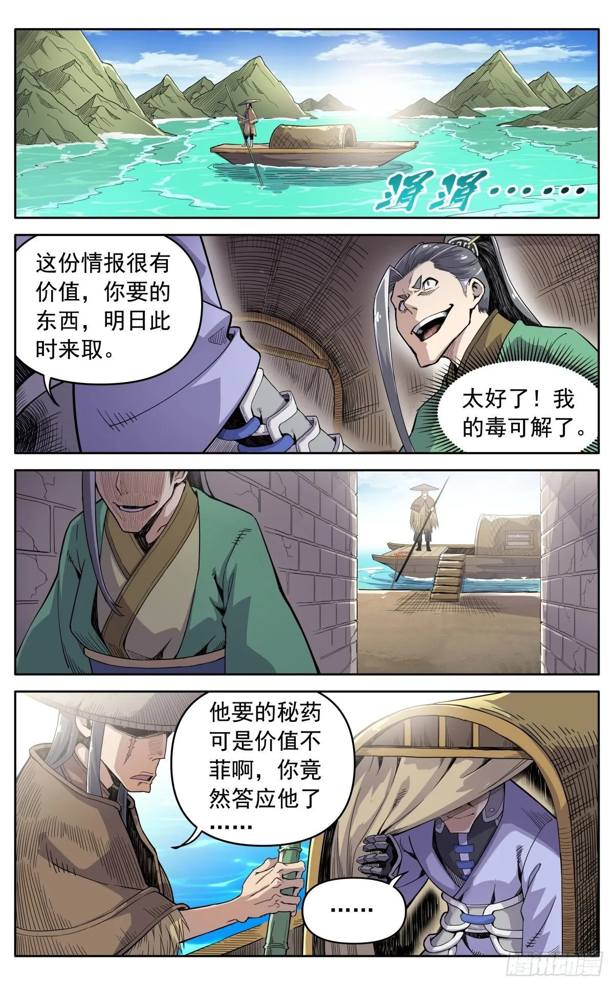 第三十二话：大伯来访 第10页