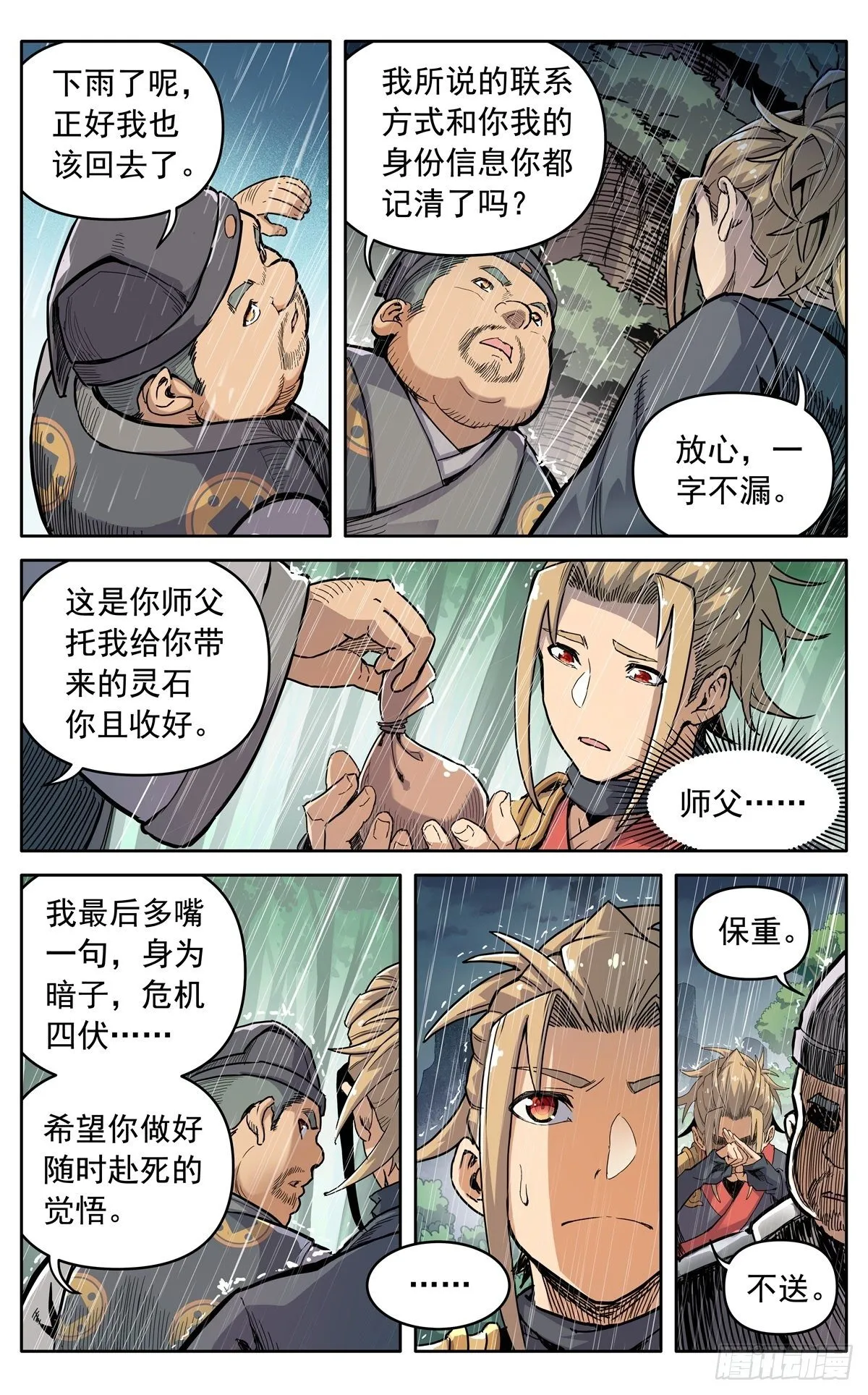 第三十二话：大伯来访 第13页
