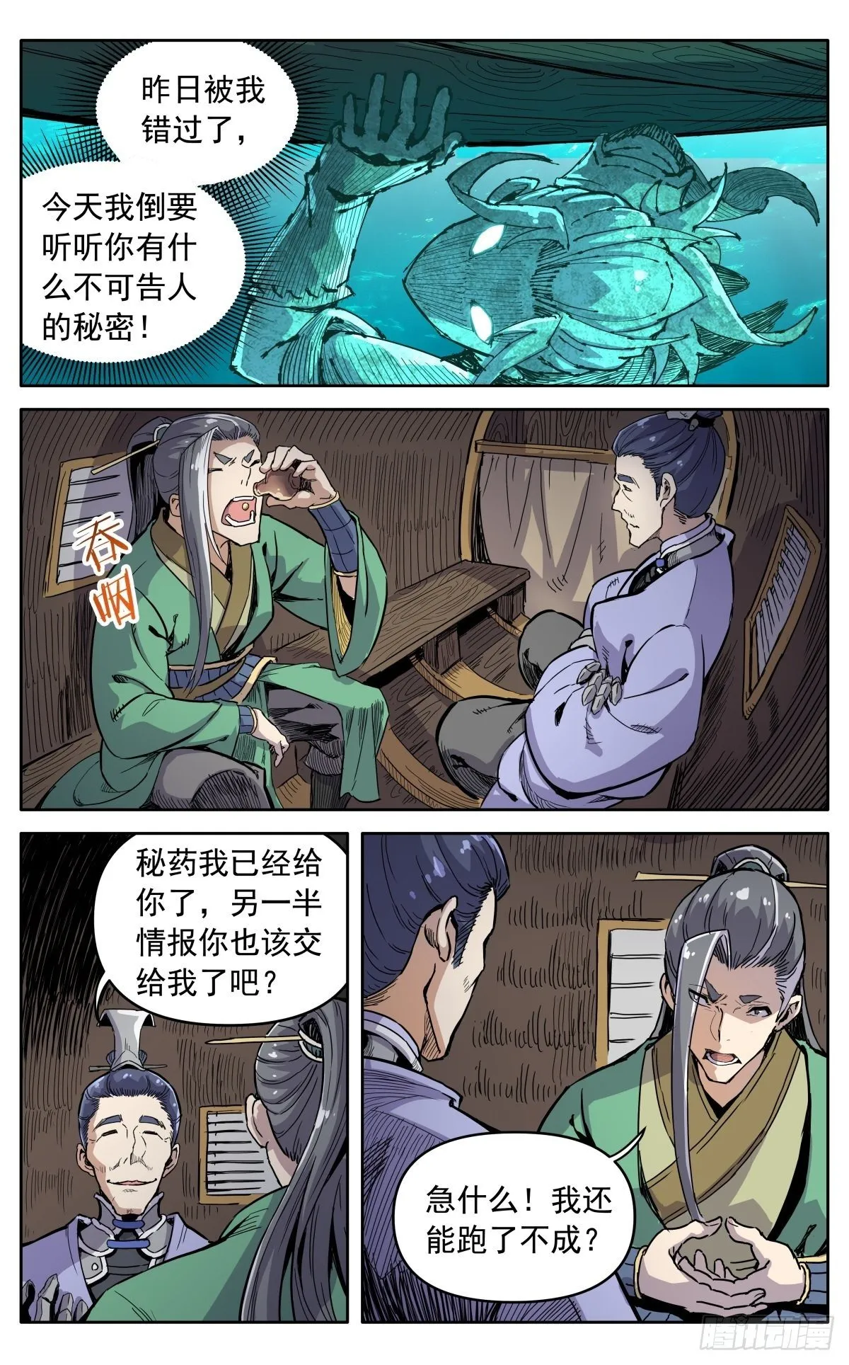 第三十二话：大伯来访 第16页