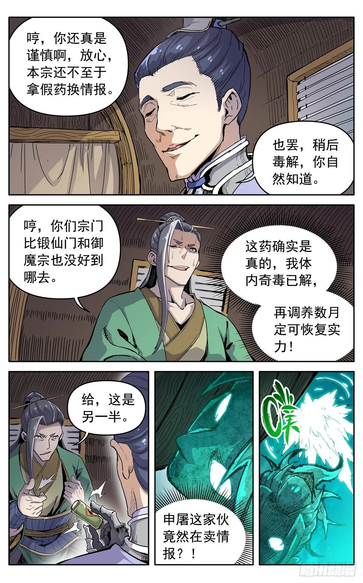 第三十二话：大伯来访 第17页