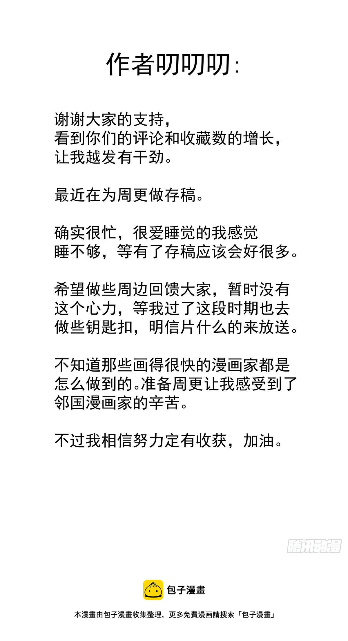 第三十二话：大伯来访 第19页