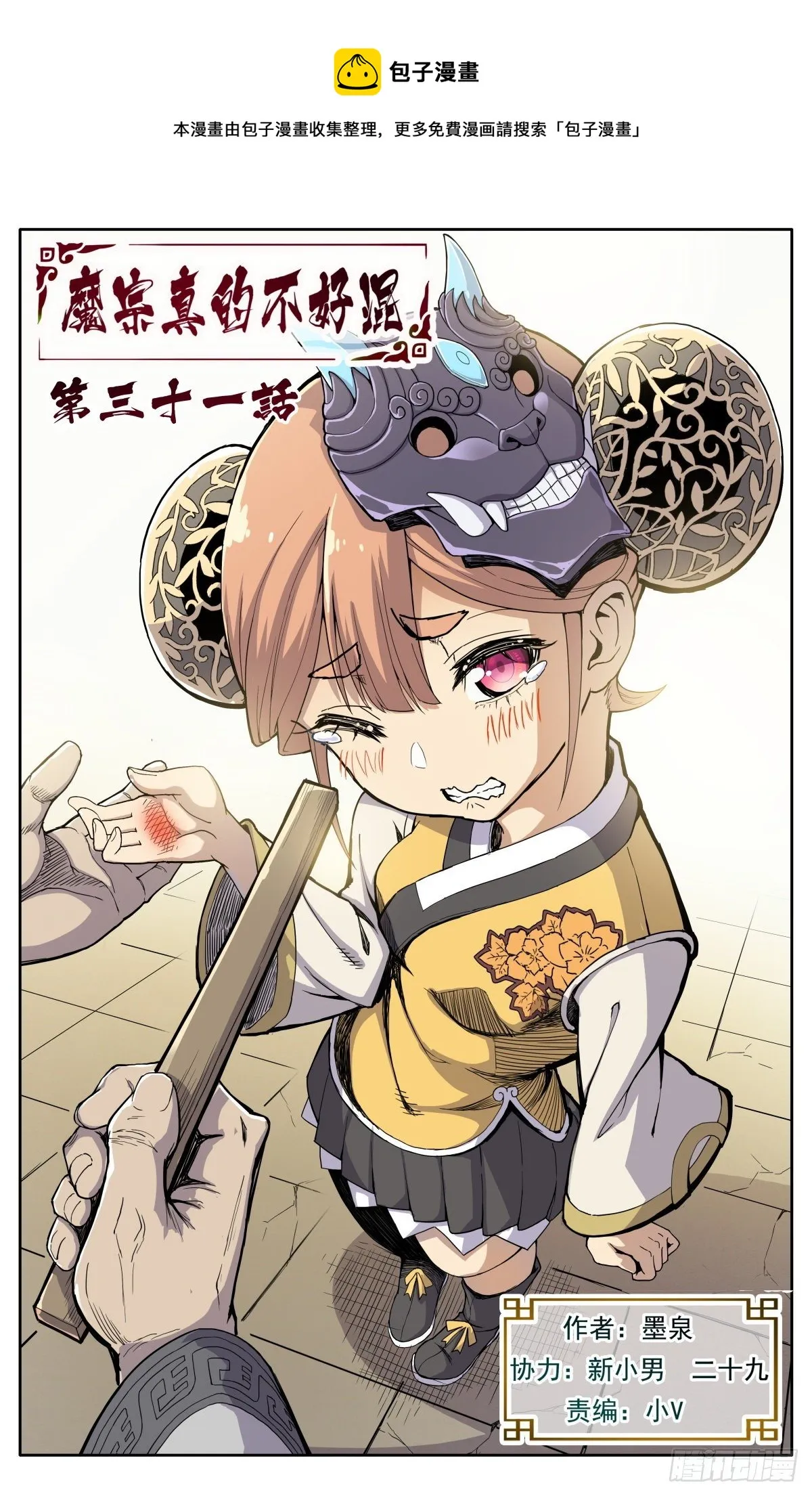 第三十一话：脱胎换骨 第1页
