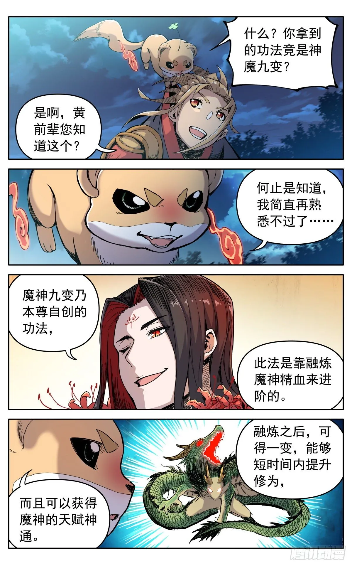第三十一话：脱胎换骨 第2页