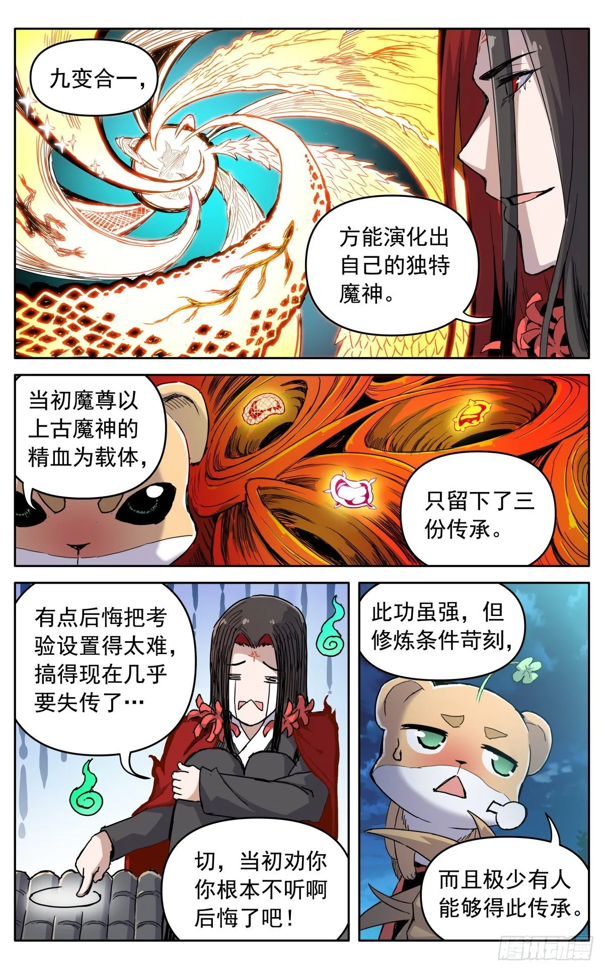 第三十一话：脱胎换骨 第3页