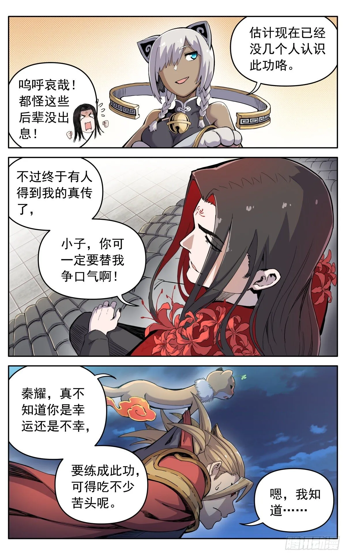 第三十一话：脱胎换骨 第4页