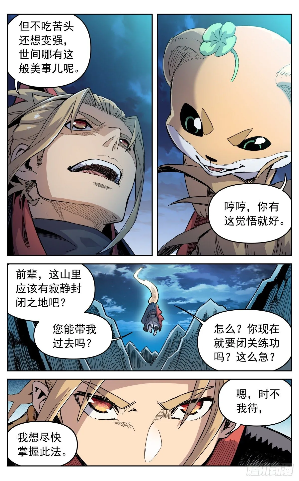 第三十一话：脱胎换骨 第5页