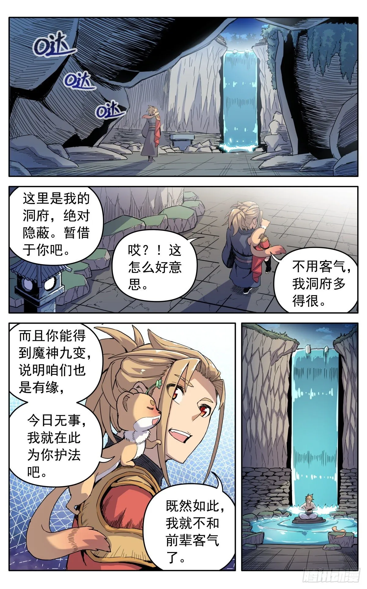 第三十一话：脱胎换骨 第6页