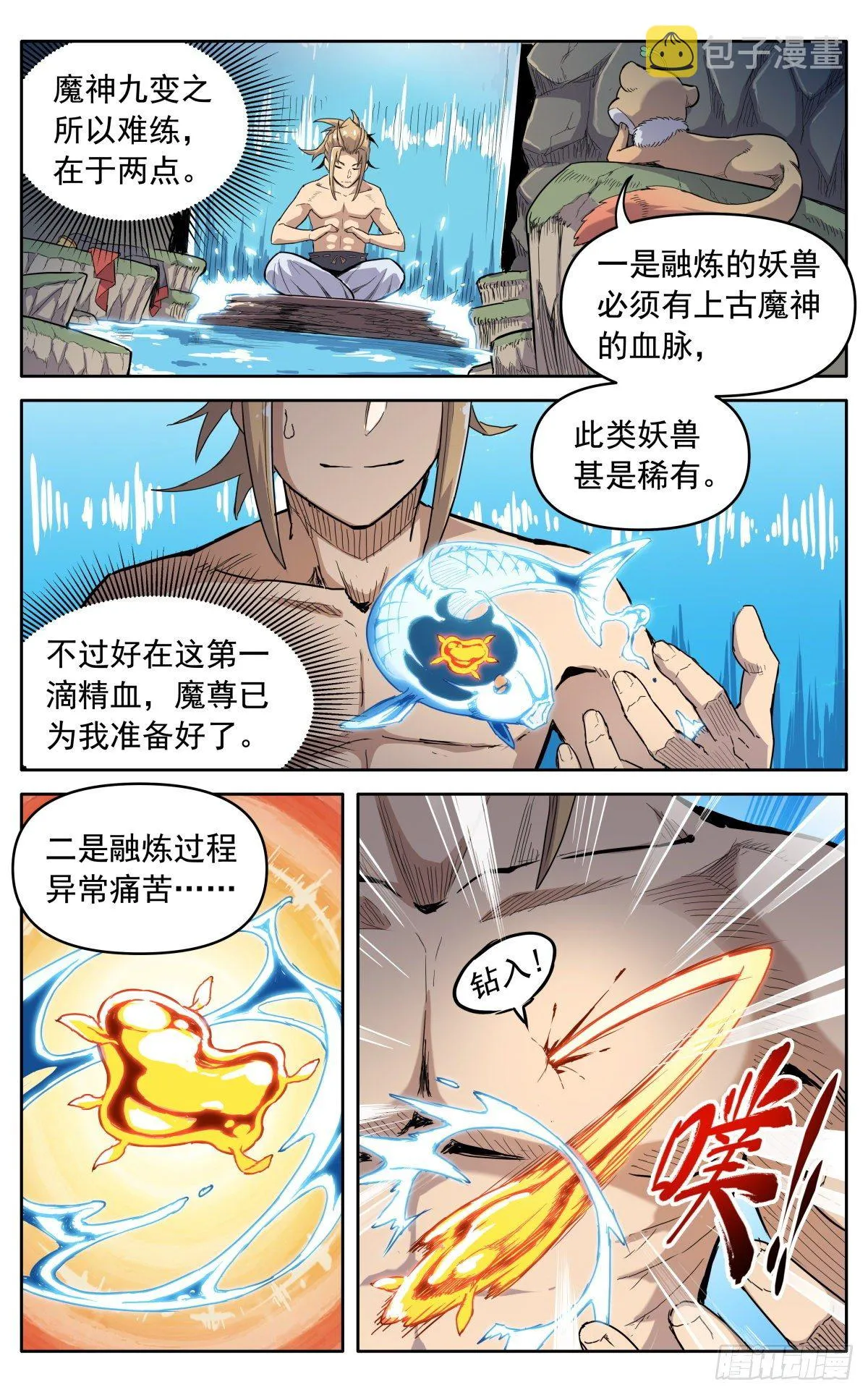 第三十一话：脱胎换骨 第7页