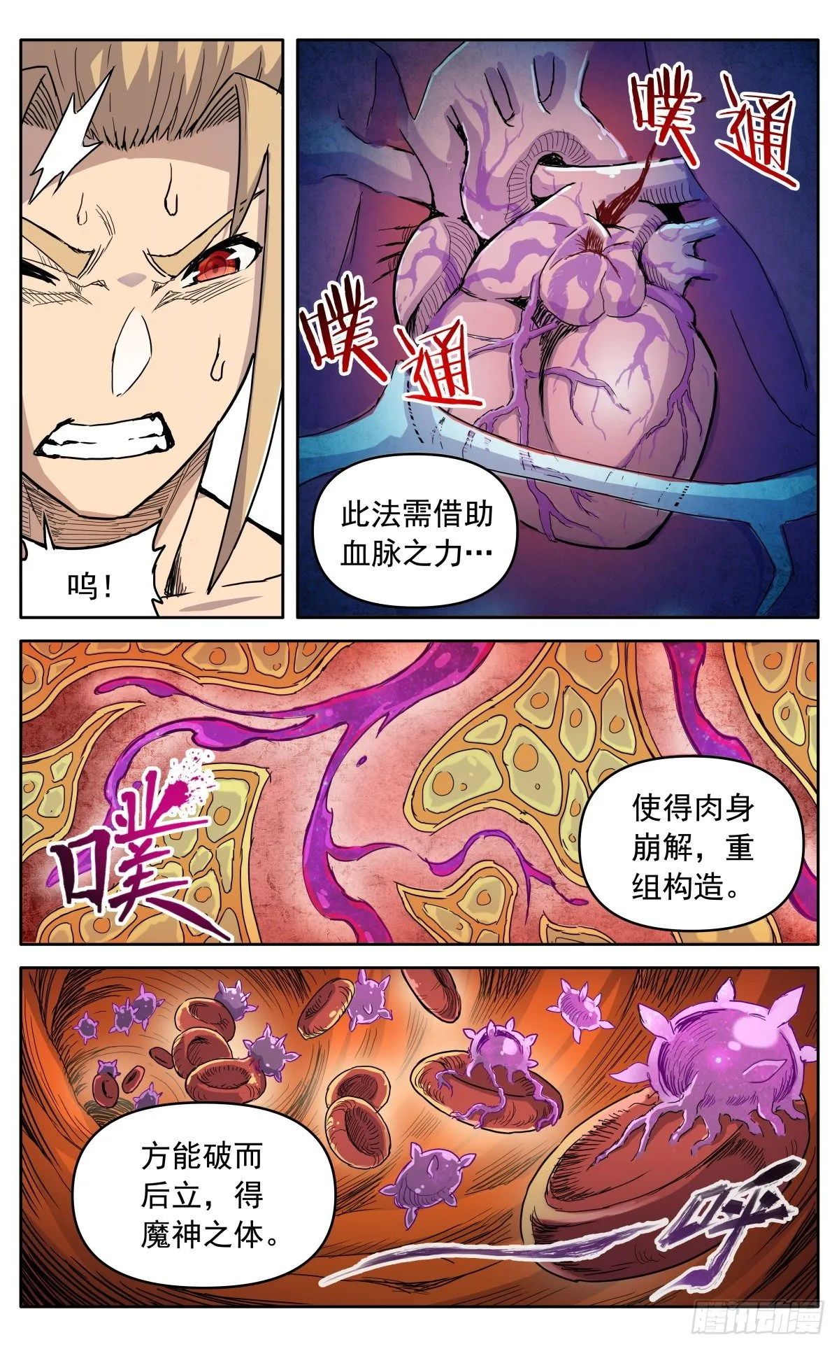 第三十一话：脱胎换骨 第8页