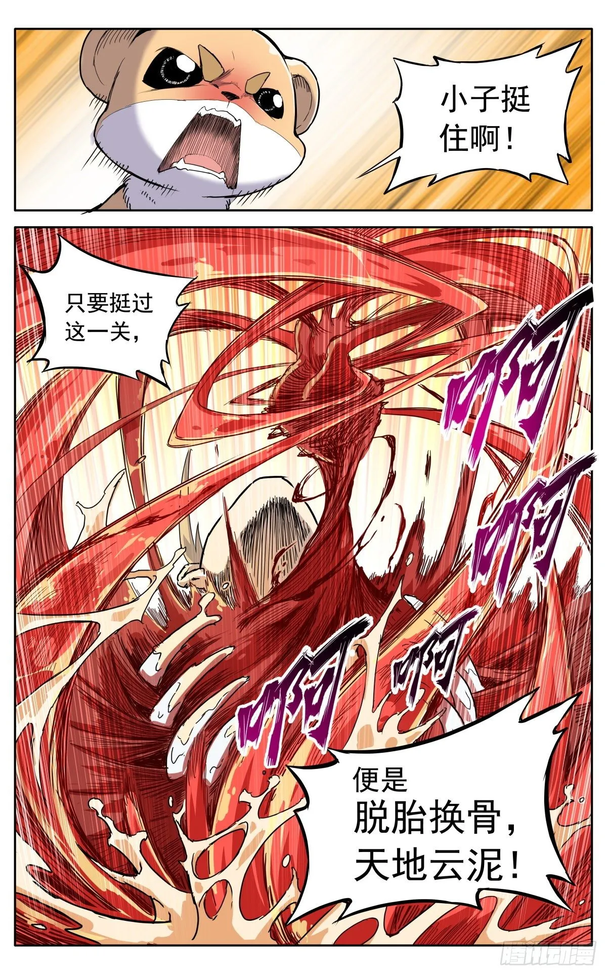 第三十一话：脱胎换骨 第10页