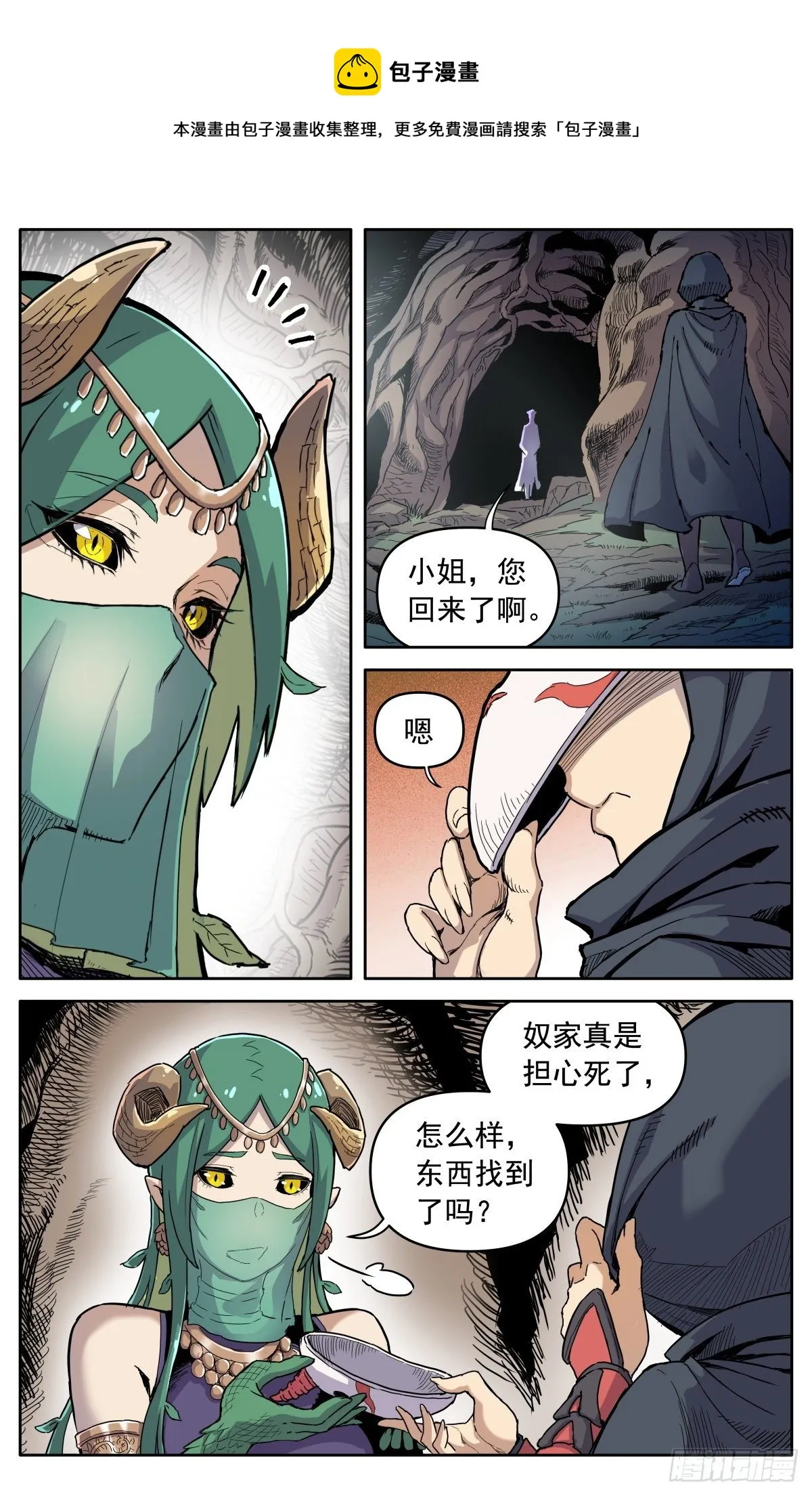 第三十一话：脱胎换骨 第12页