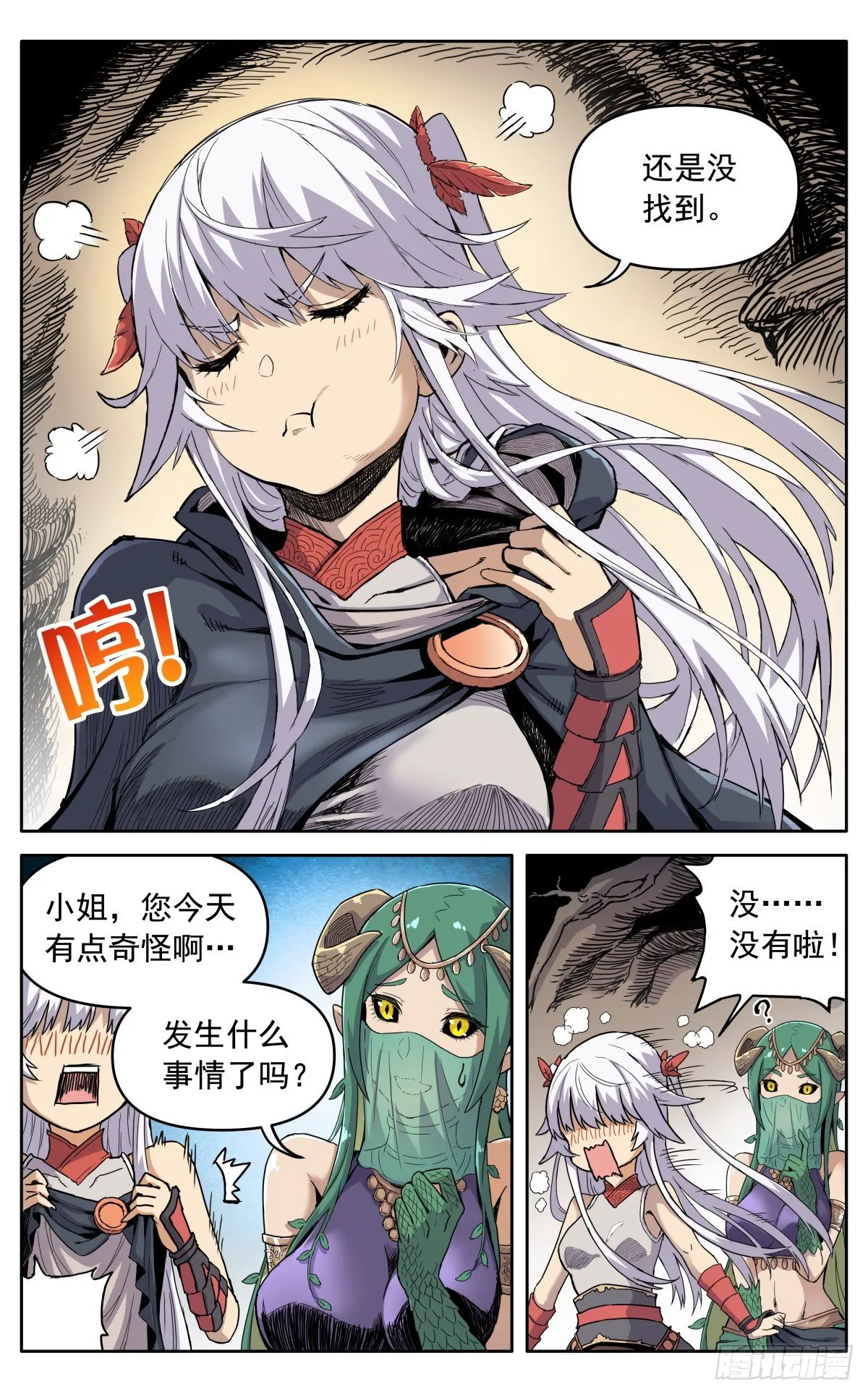 第三十一话：脱胎换骨 第13页
