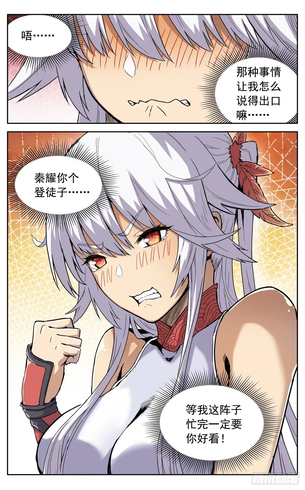 第三十一话：脱胎换骨 第14页