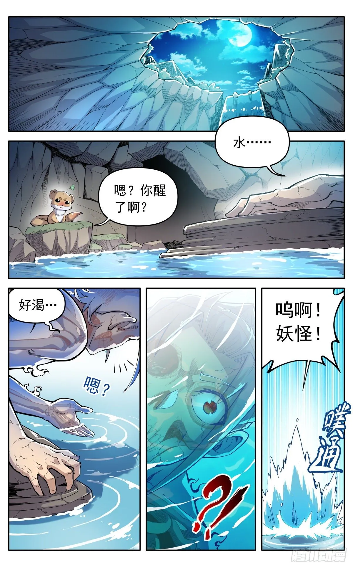 第三十一话：脱胎换骨 第15页