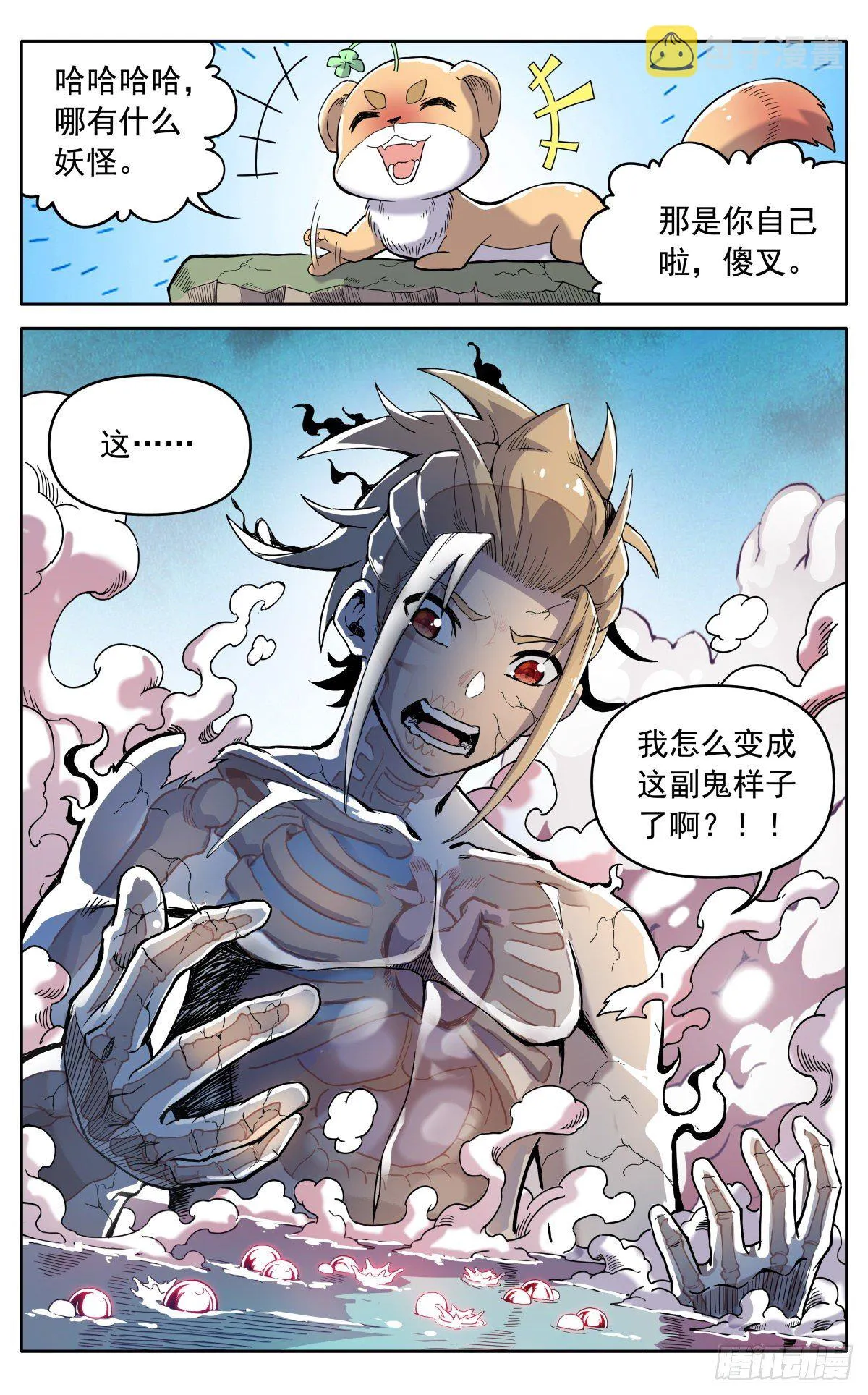 第三十一话：脱胎换骨 第16页