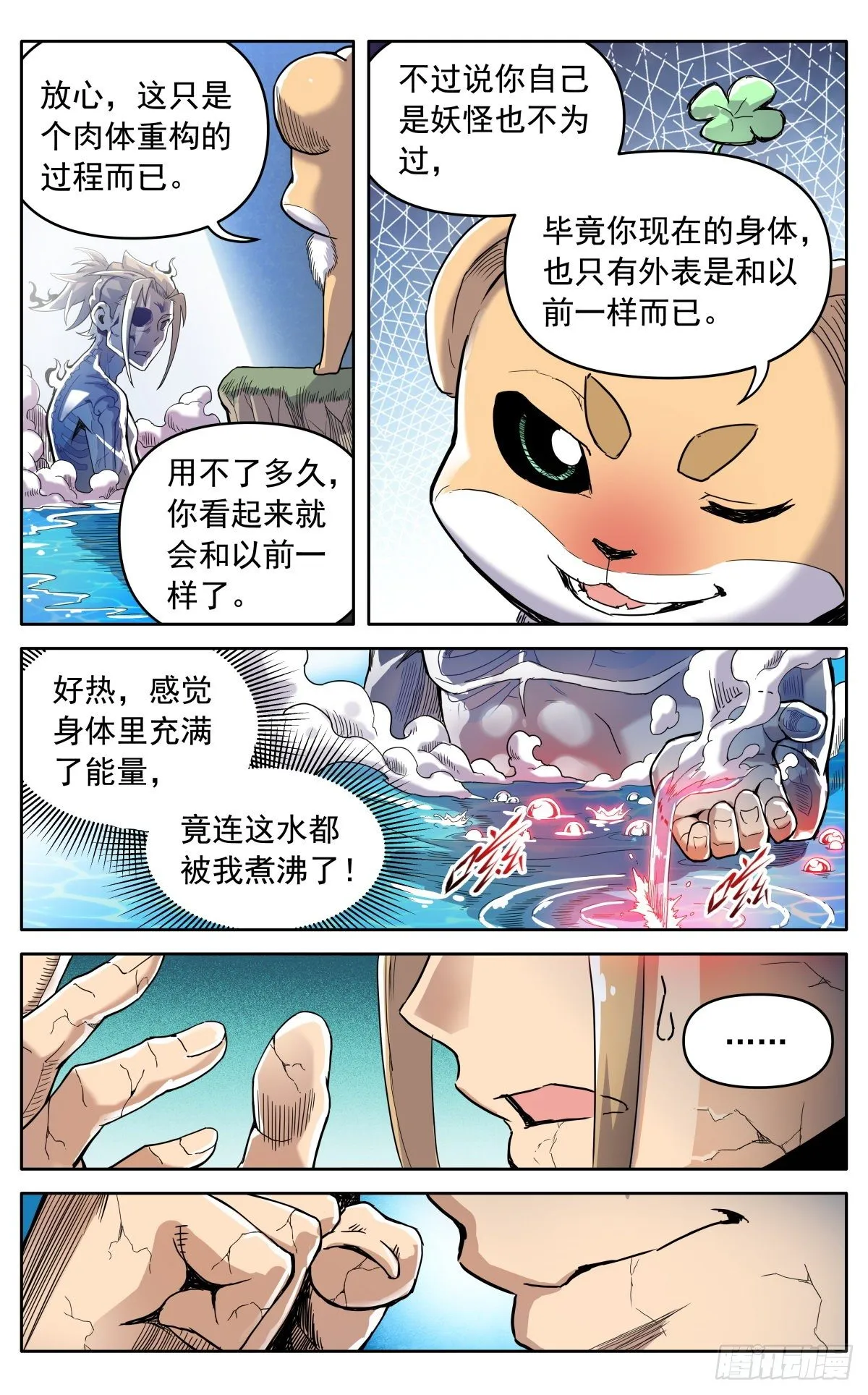 第三十一话：脱胎换骨 第17页