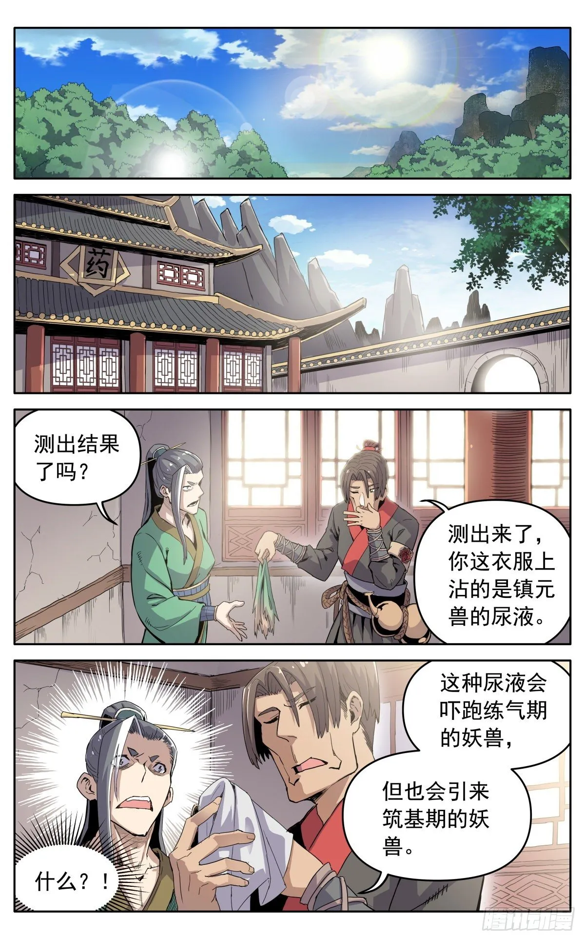 第三十一话：脱胎换骨 第18页