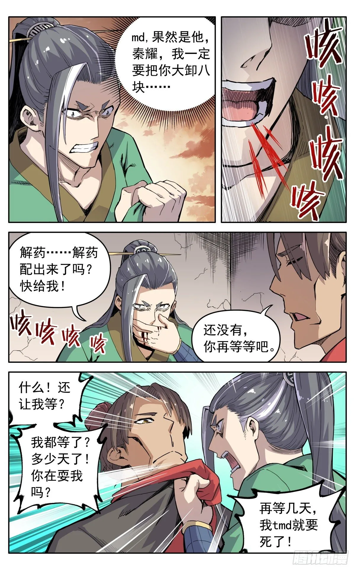 第三十一话：脱胎换骨 第19页