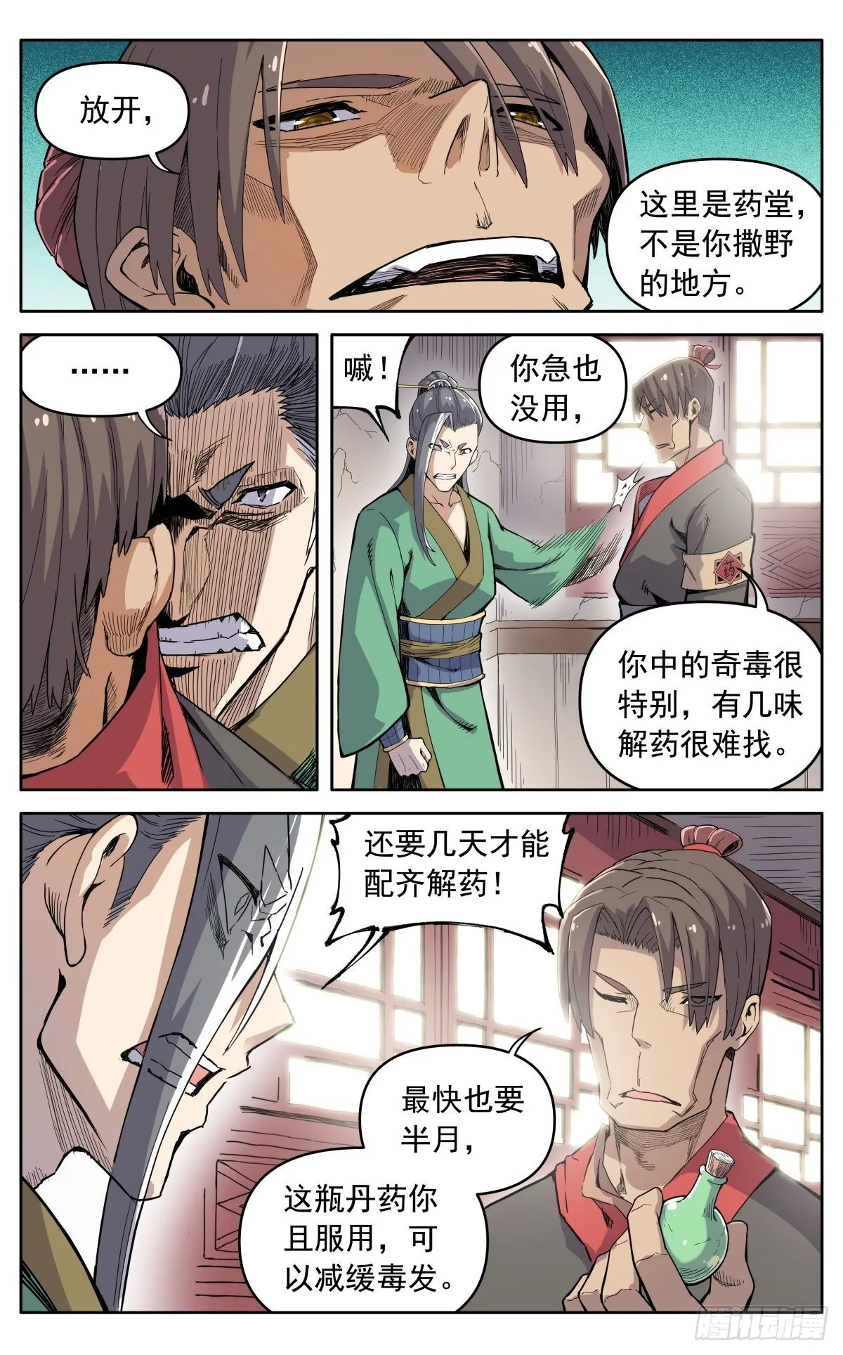 第三十一话：脱胎换骨 第20页