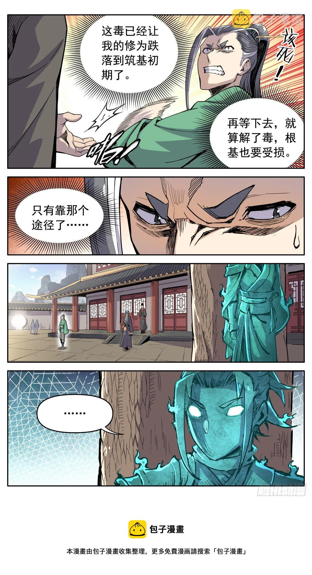 第三十一话：脱胎换骨 第21页