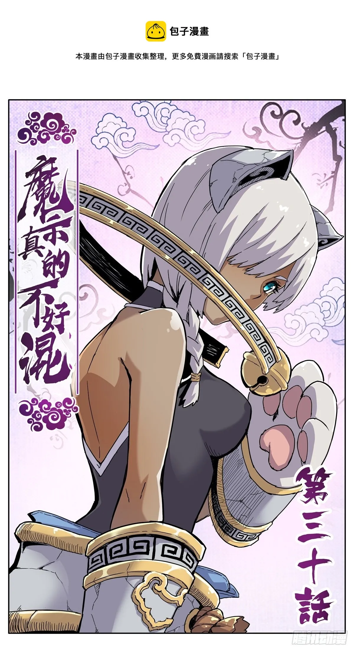第三十话：魔神九变 第1页