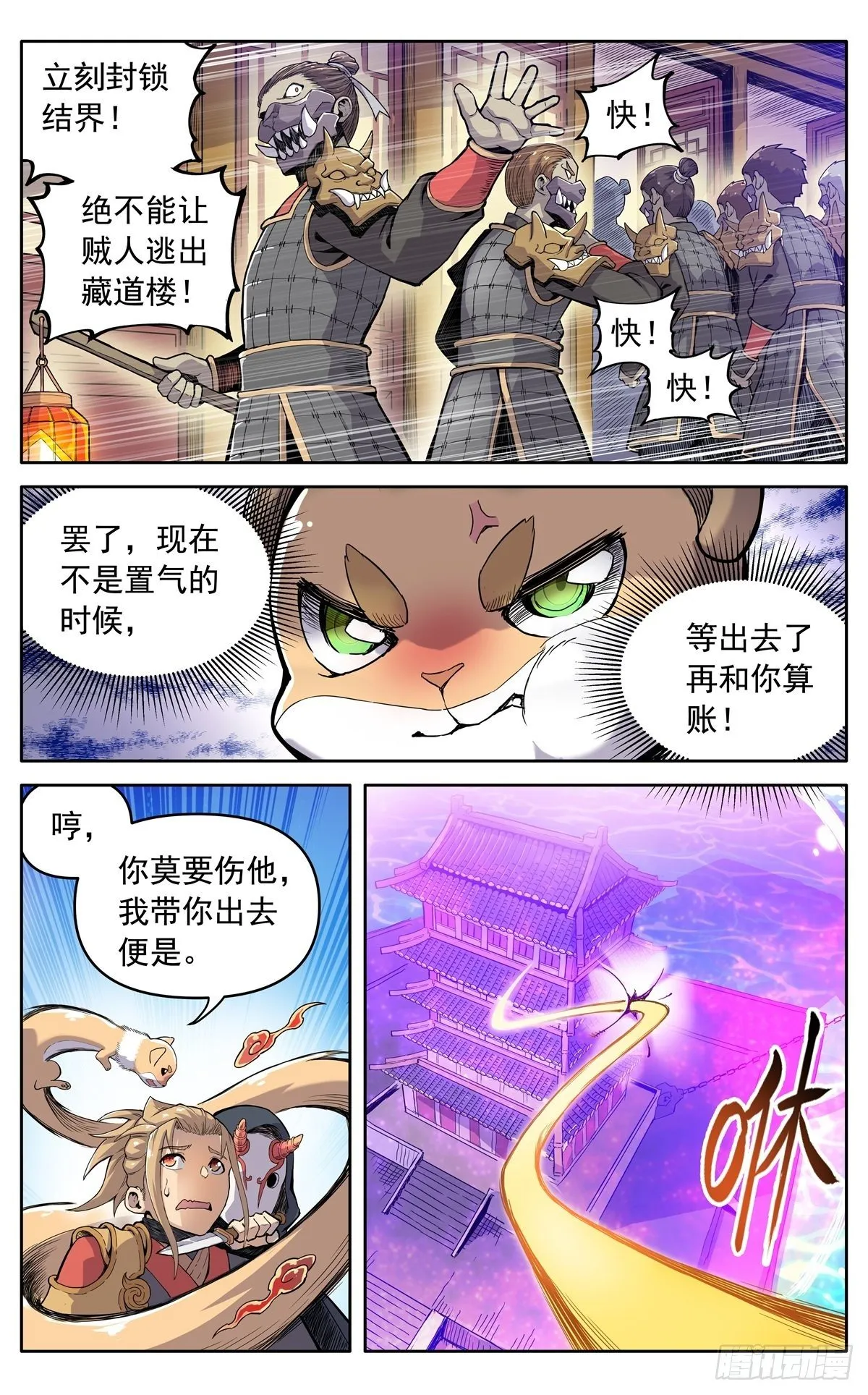 第三十话：魔神九变 第3页
