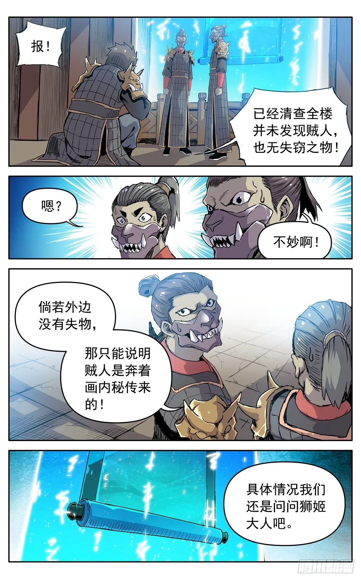 第三十话：魔神九变 第4页