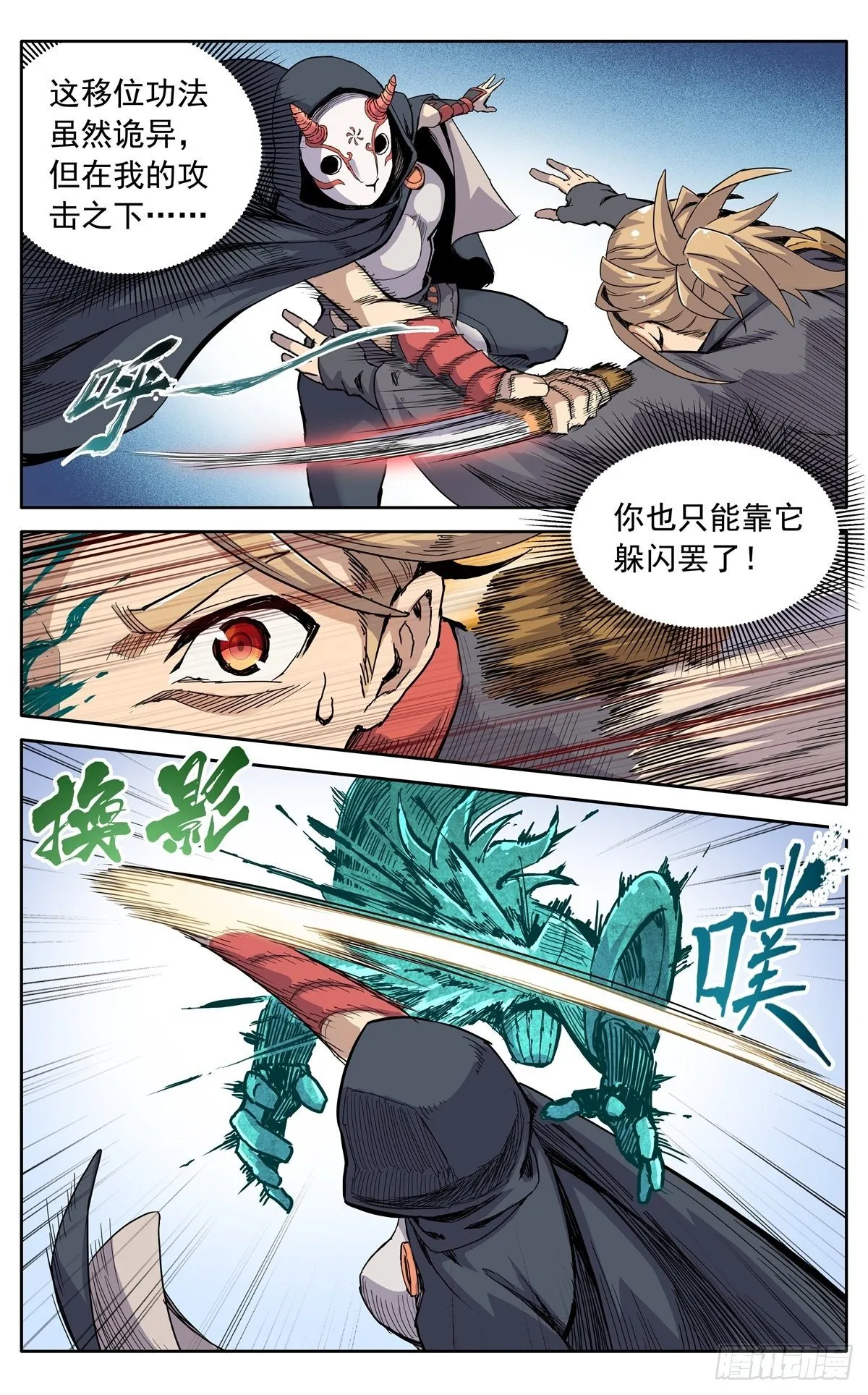 第三十话：魔神九变 第7页