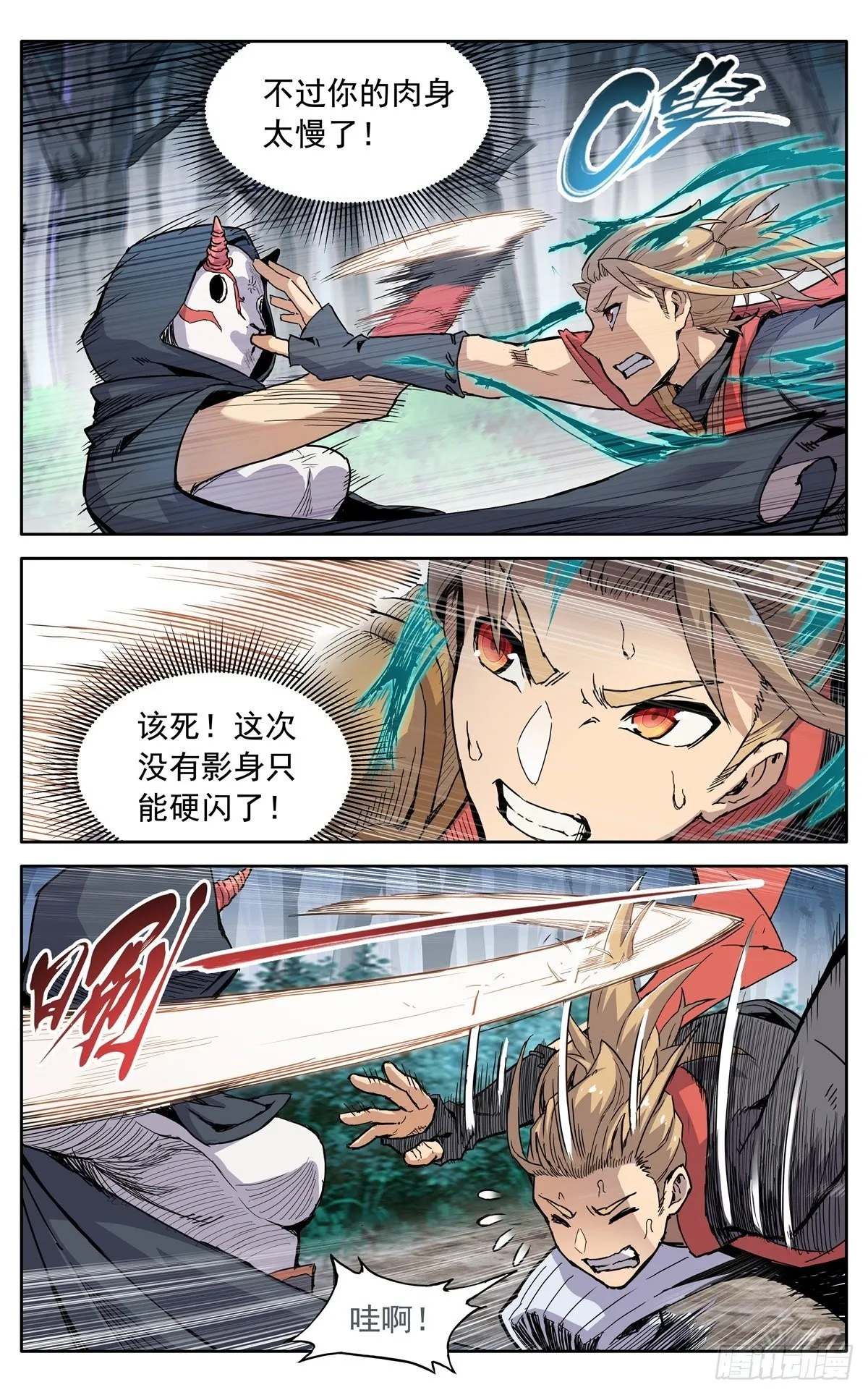 第三十话：魔神九变 第9页