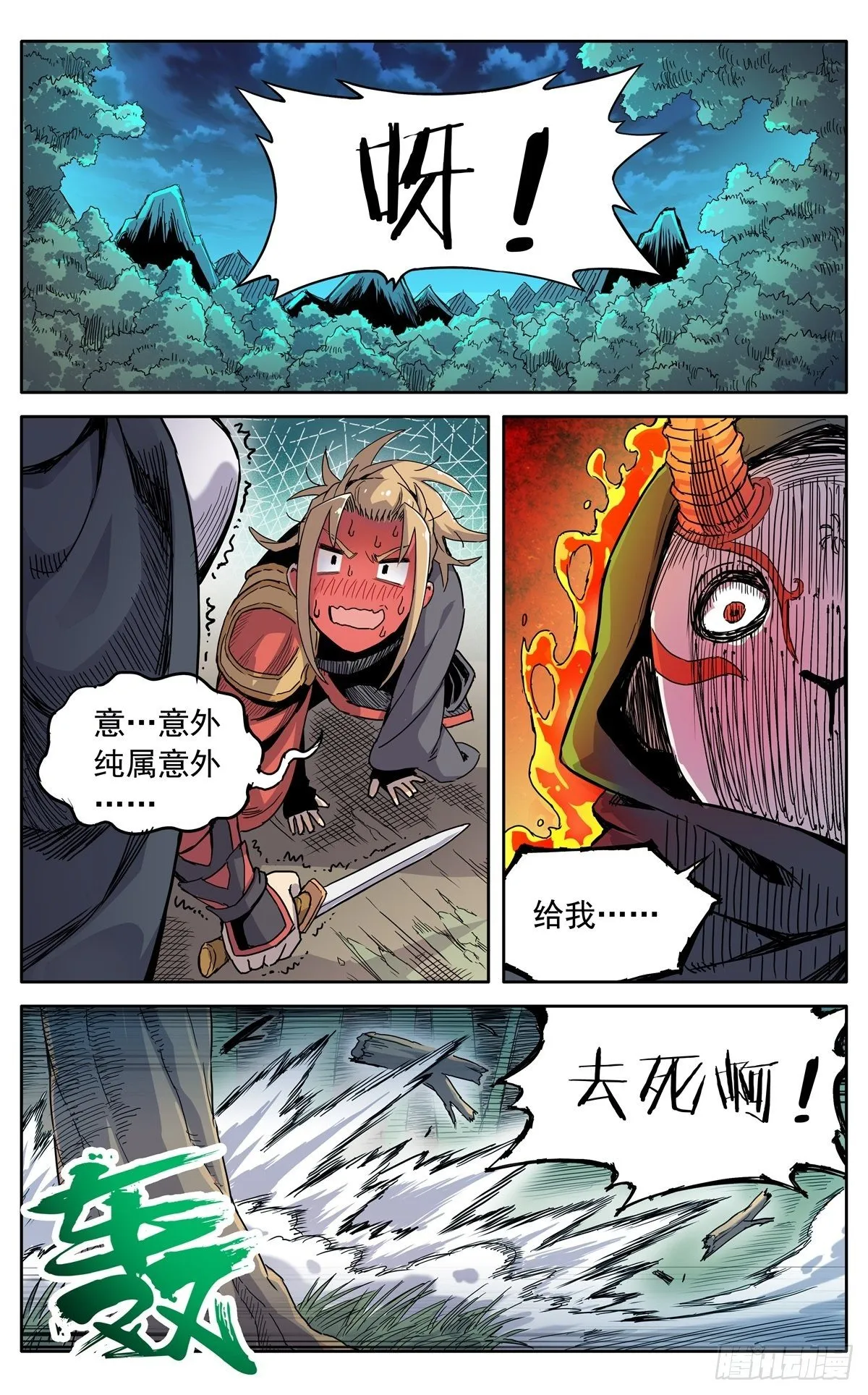 第三十话：魔神九变 第11页