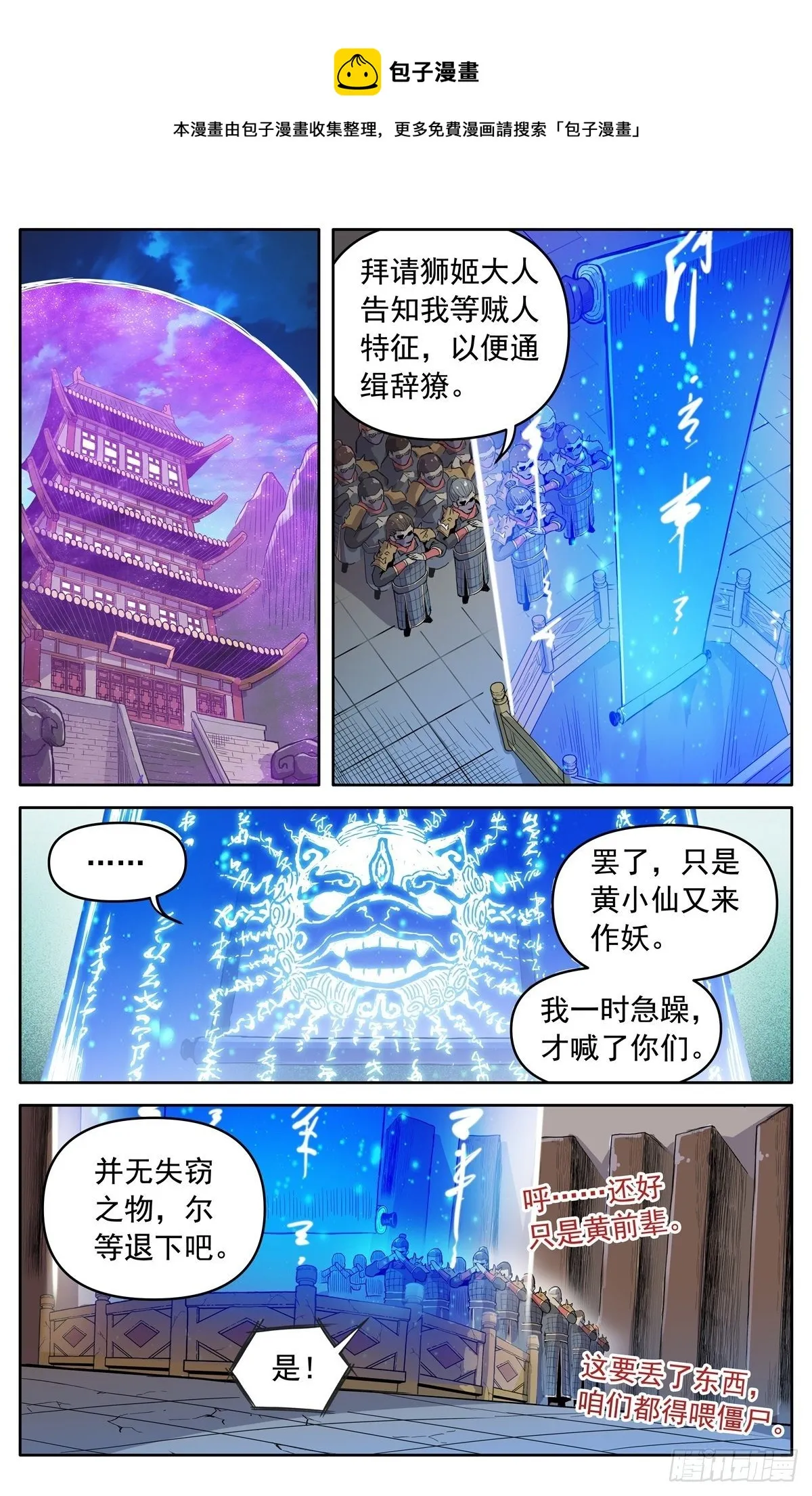 第三十话：魔神九变 第13页