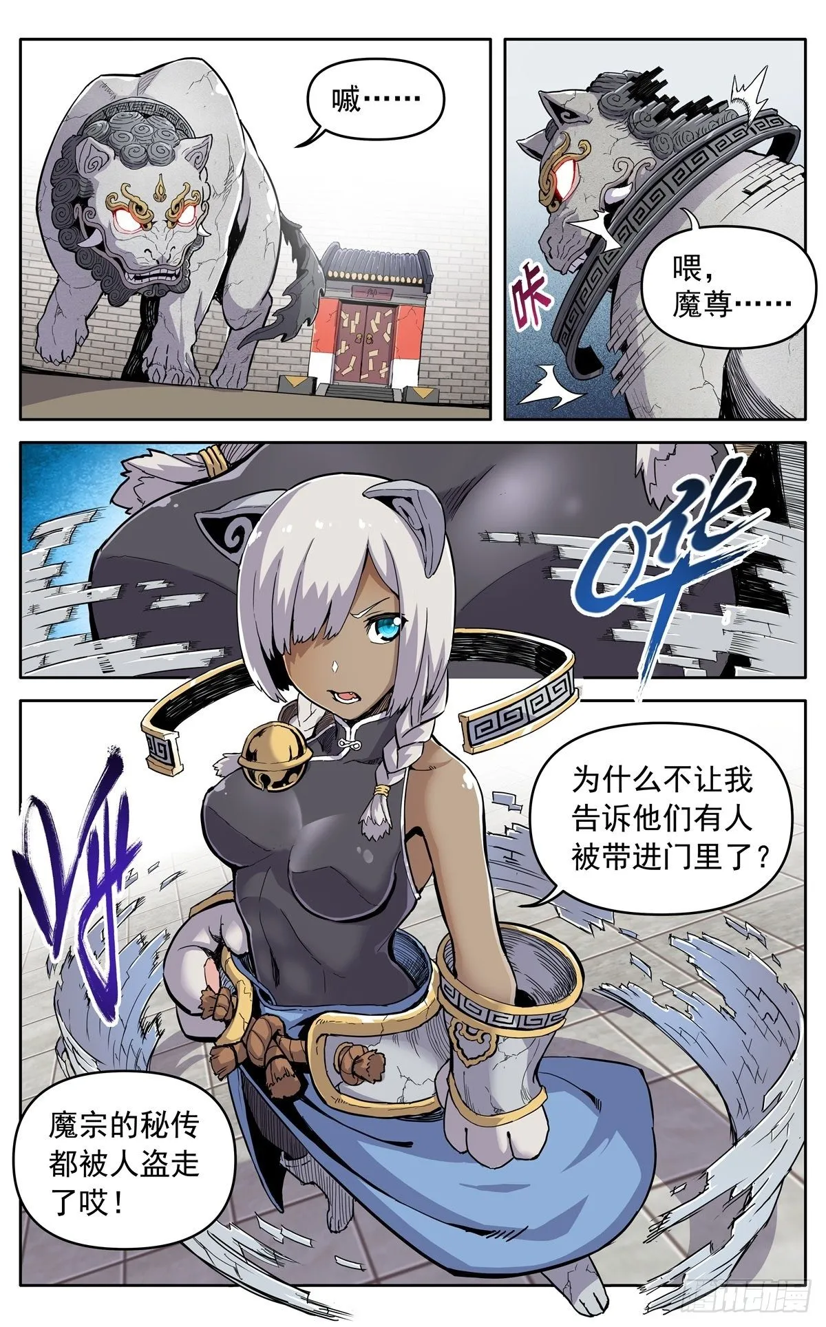 第三十话：魔神九变 第14页