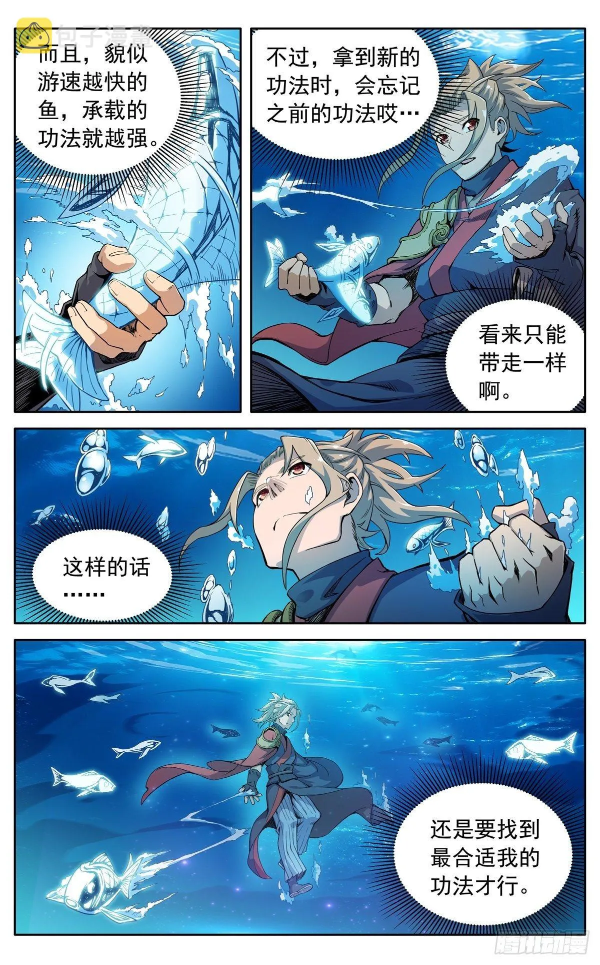 第二十九话：魔宗秘法 第5页