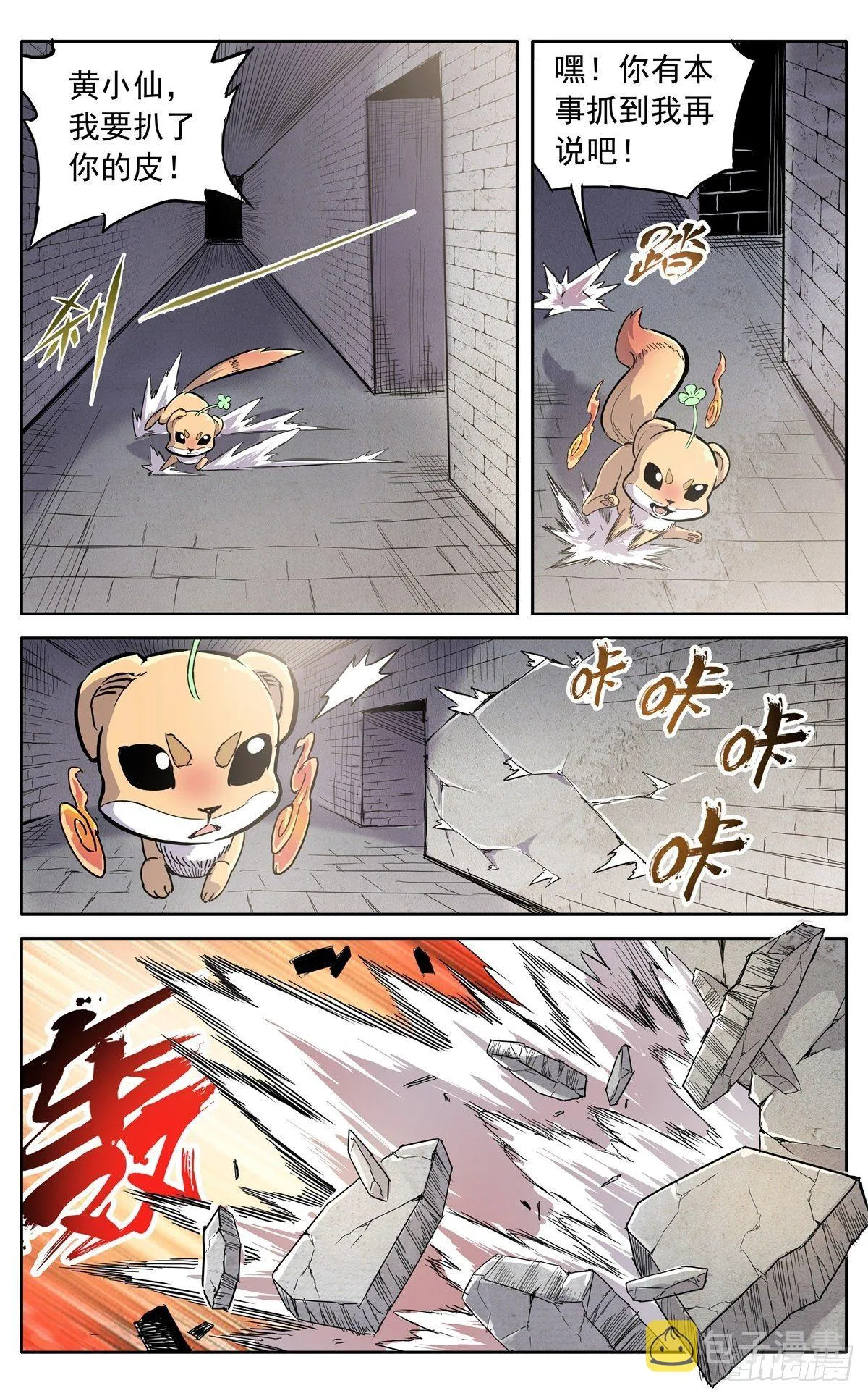 第二十九话：魔宗秘法 第7页