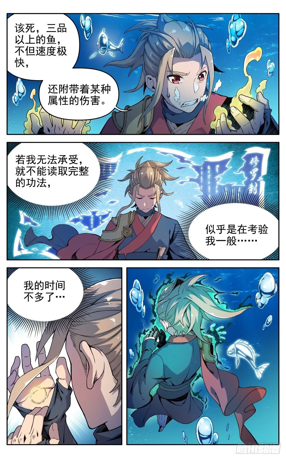 第二十九话：魔宗秘法 第10页