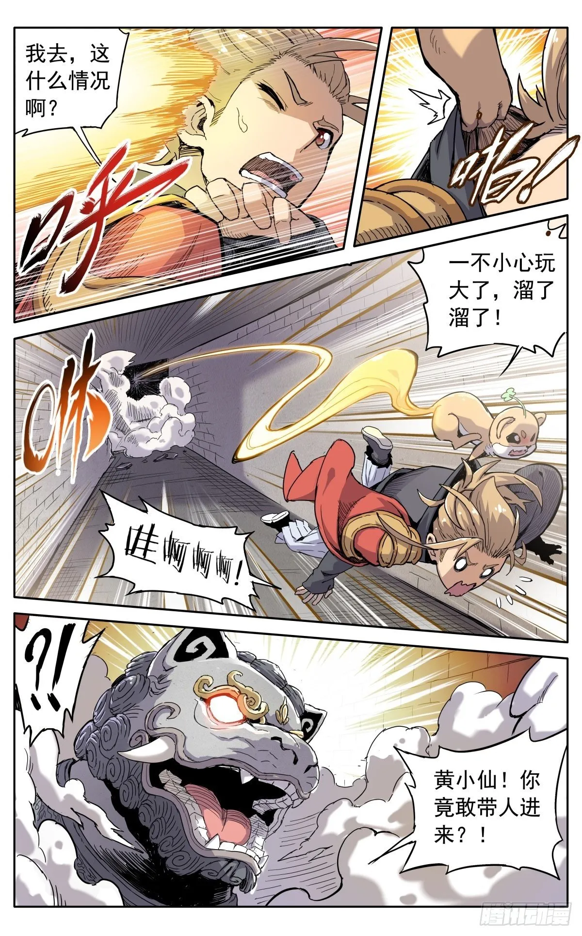 第二十九话：魔宗秘法 第20页