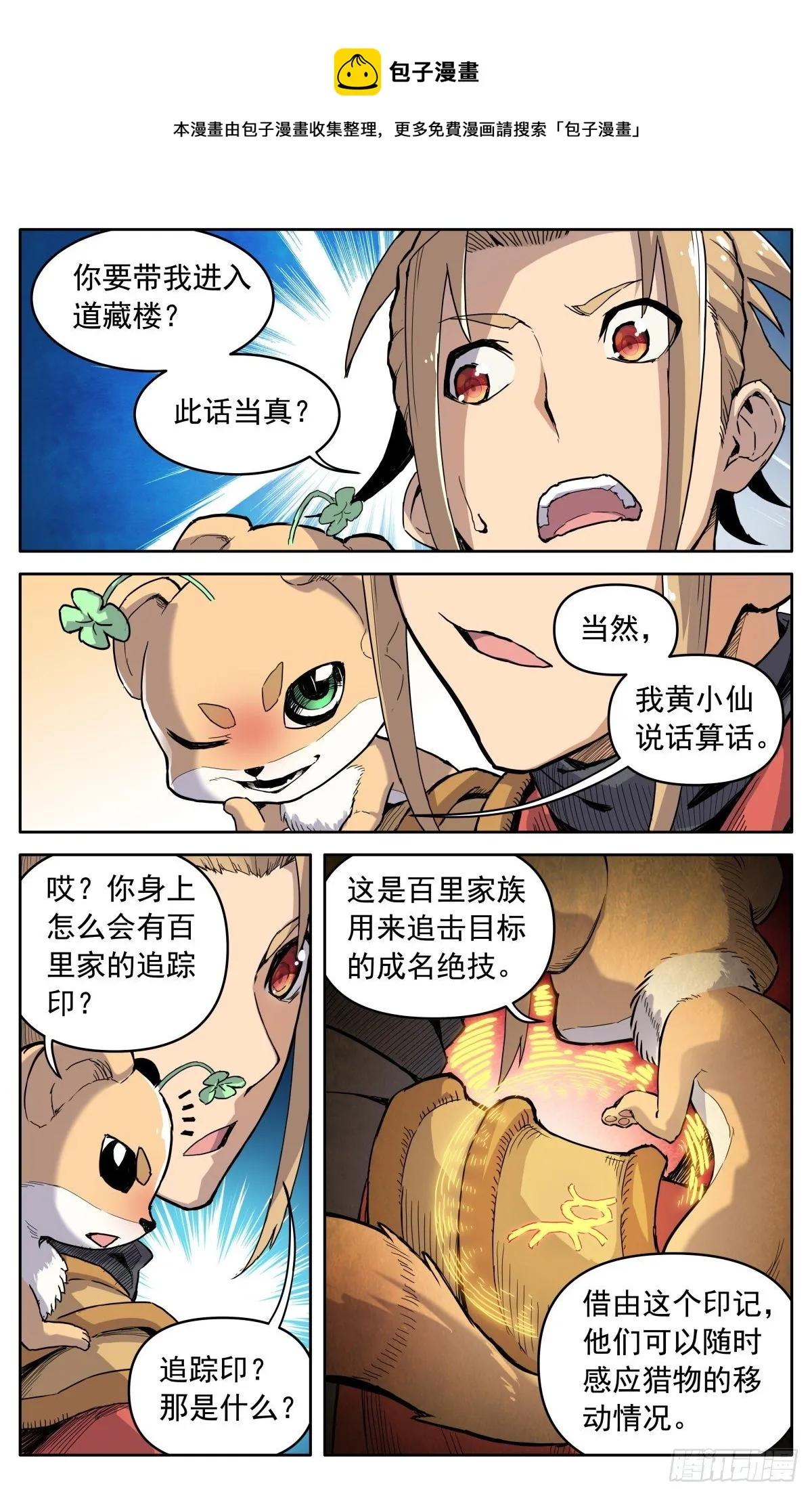 第二十八话：藏道楼 第1页