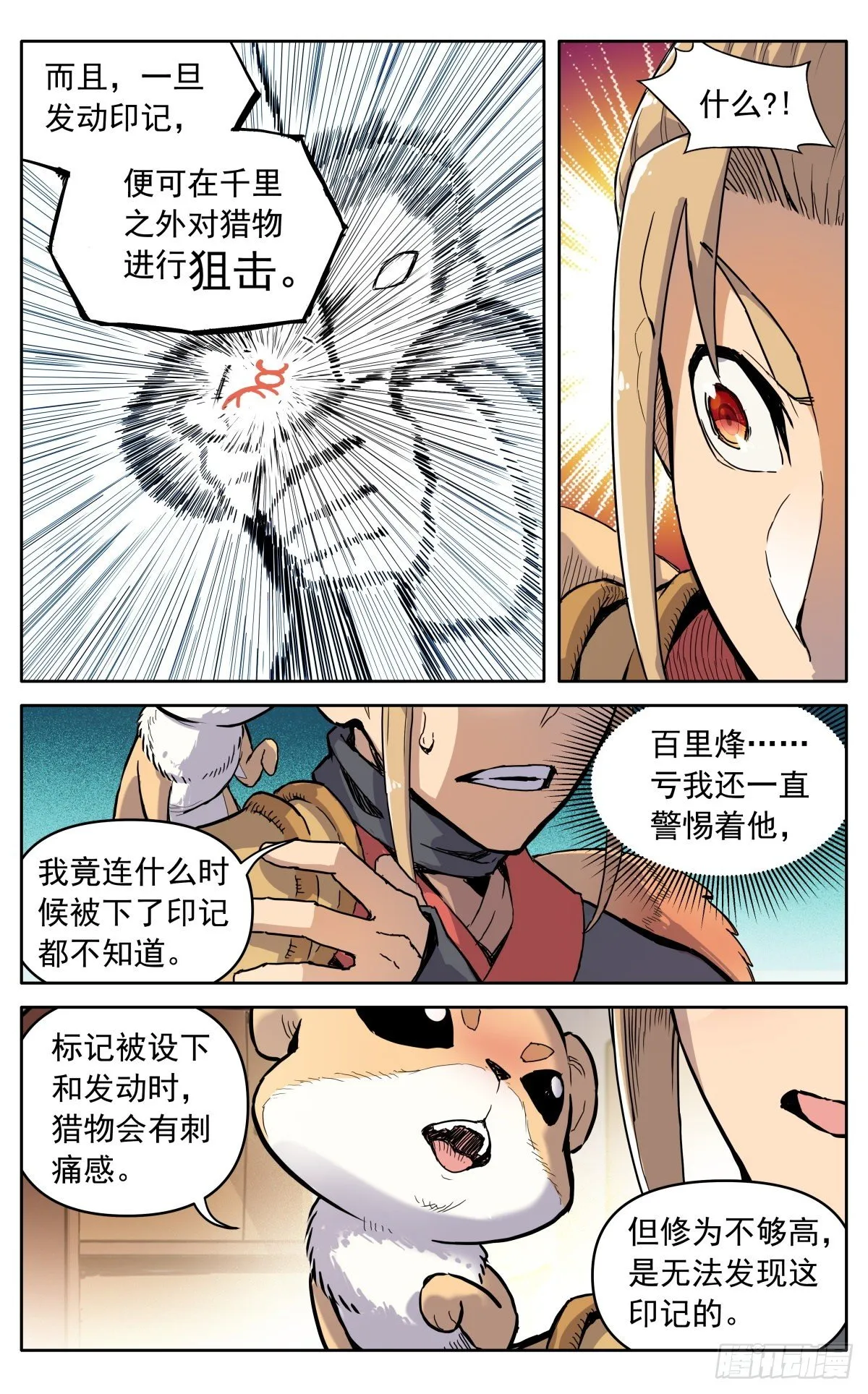 第二十八话：藏道楼 第2页