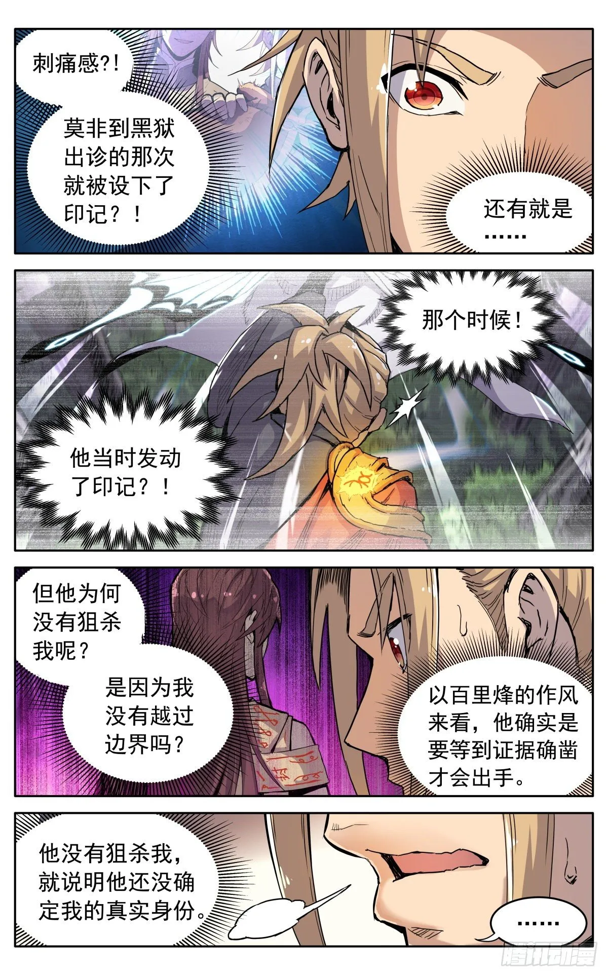 第二十八话：藏道楼 第3页