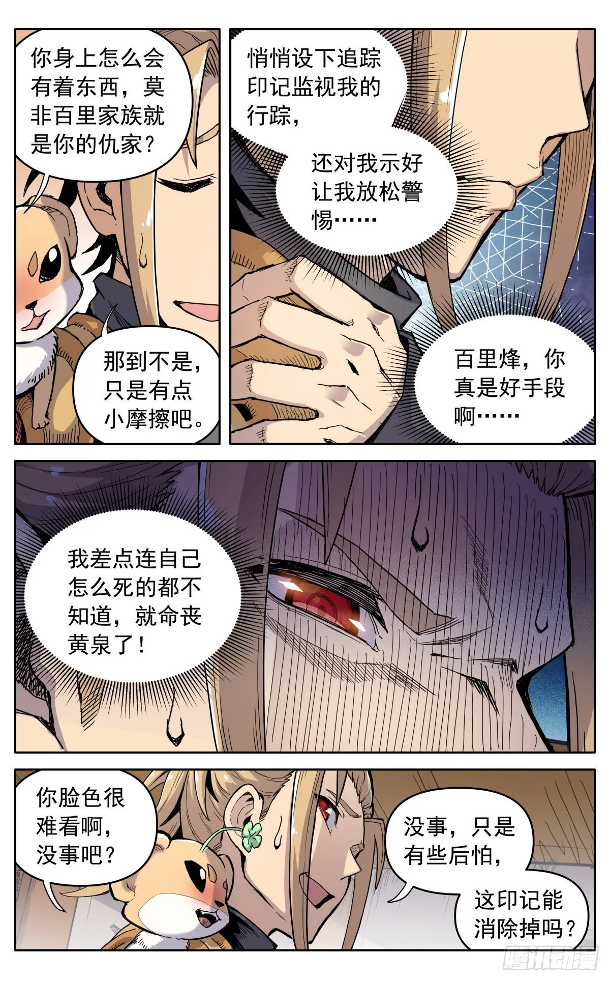 第二十八话：藏道楼 第4页