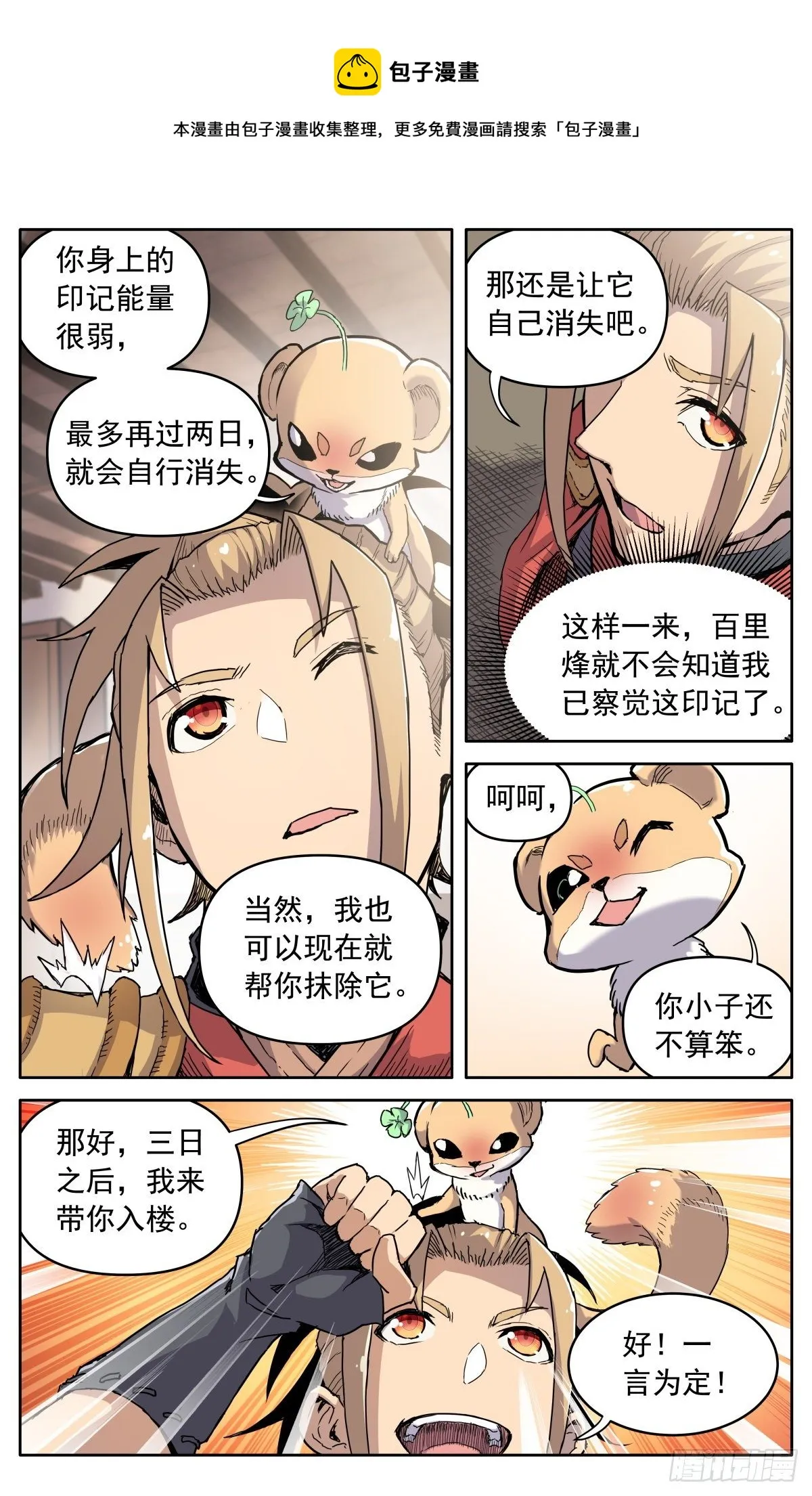 第二十八话：藏道楼 第5页