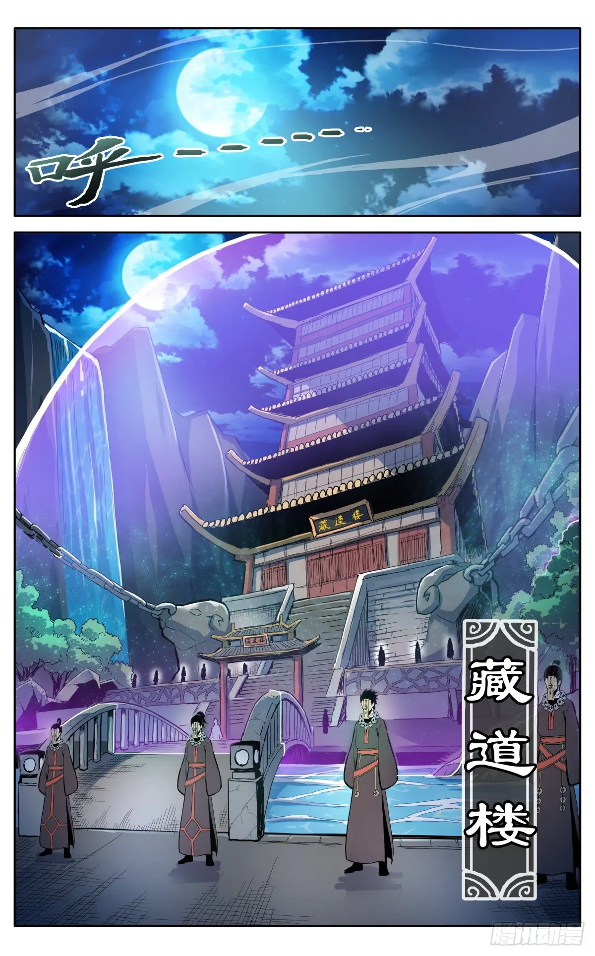第二十八话：藏道楼 第7页